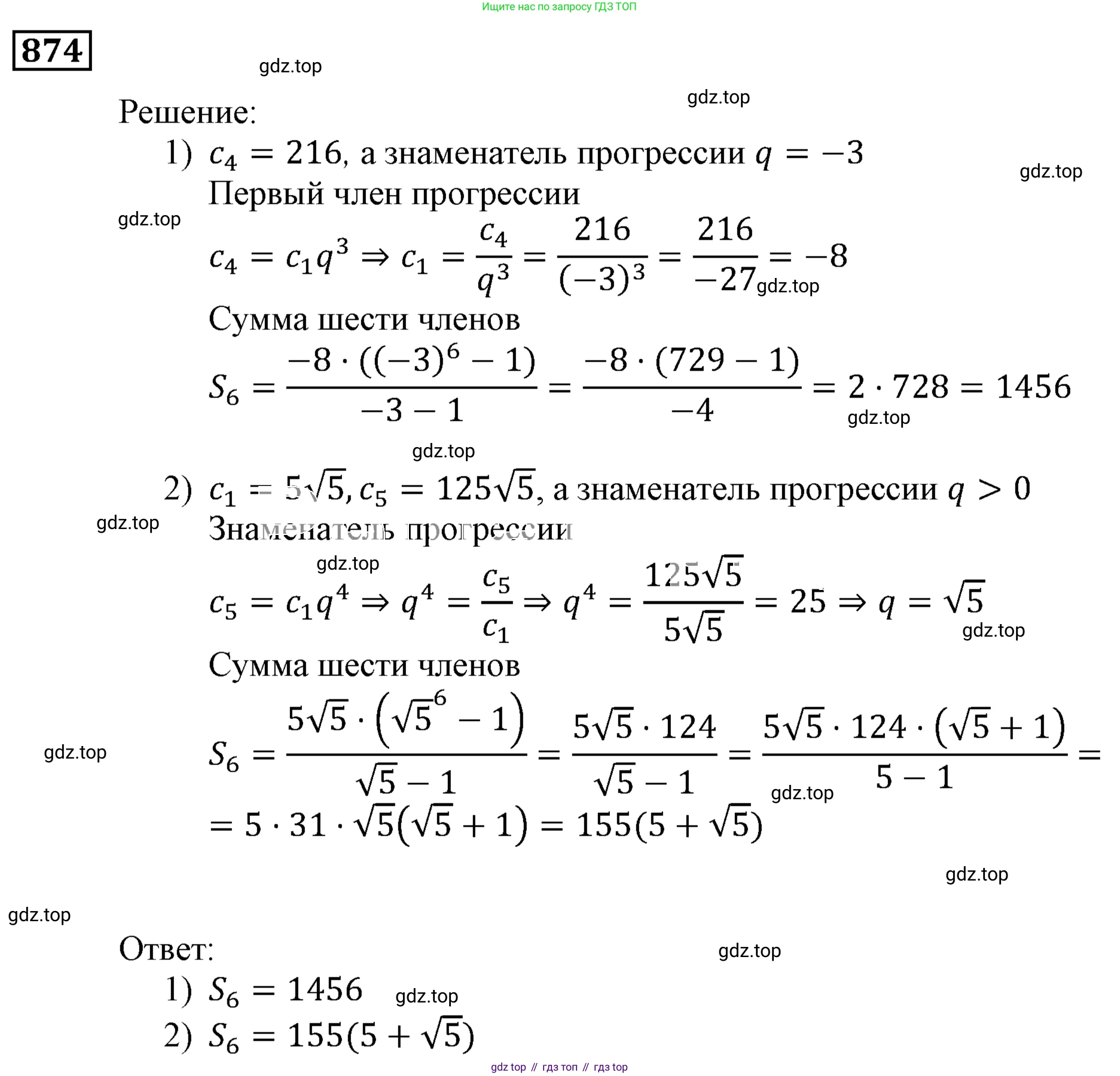 ГДЗ Алгебра, 9 класс Учебник, авторы: Мерзляк Аркадий Григорьевич, Полонский Виталий Борисович, Якир Михаил Семёнович, издательство Просвещение, Москва, 2019, голубого цвета, страница 240, номер 874, Решение 3