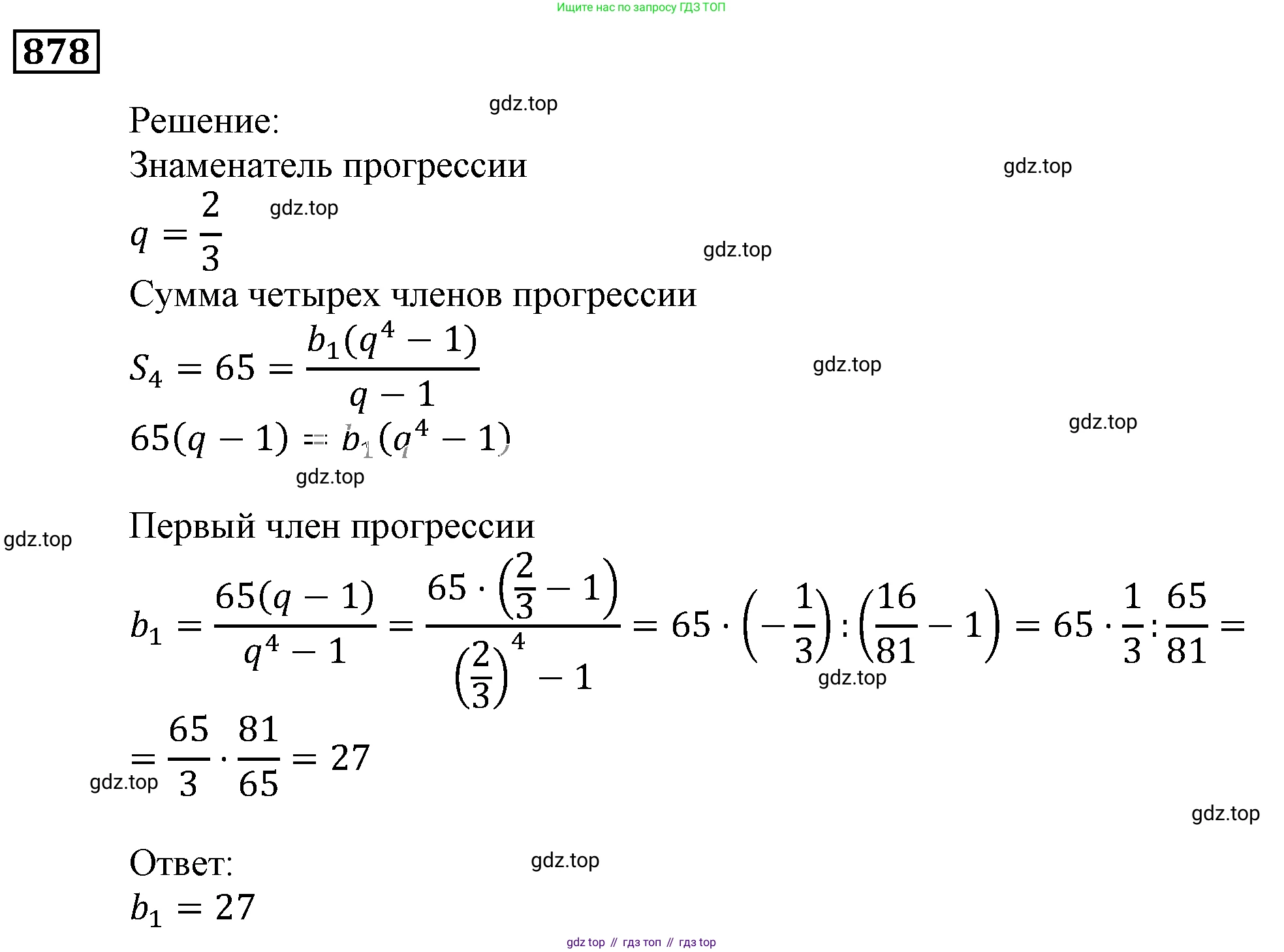 ГДЗ Алгебра, 9 класс Учебник, авторы: Мерзляк Аркадий Григорьевич, Полонский Виталий Борисович, Якир Михаил Семёнович, издательство Просвещение, Москва, 2019, голубого цвета, страница 240, номер 878, Решение 3