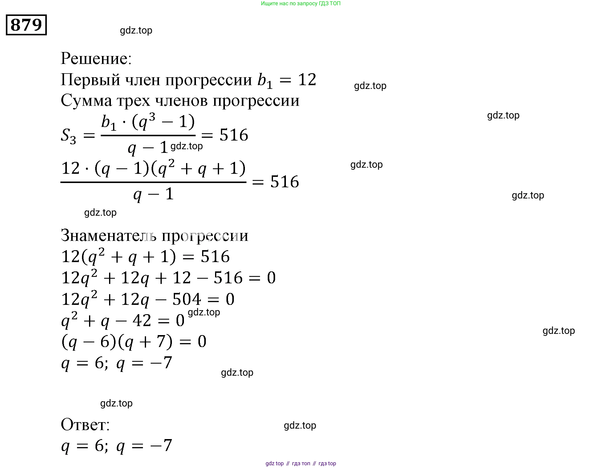 ГДЗ Алгебра, 9 класс Учебник, авторы: Мерзляк Аркадий Григорьевич, Полонский Виталий Борисович, Якир Михаил Семёнович, издательство Просвещение, Москва, 2019, голубого цвета, страница 240, номер 879, Решение 3
