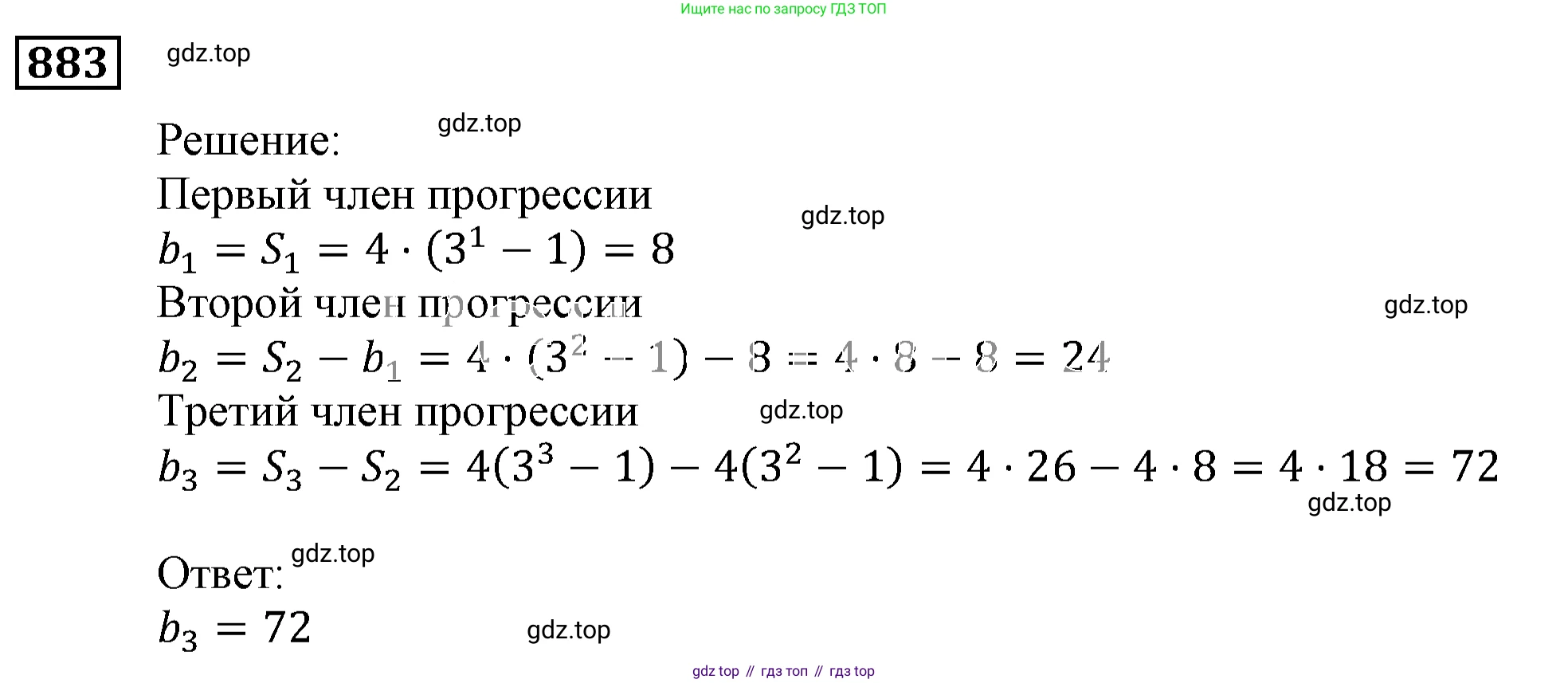 ГДЗ Алгебра, 9 класс Учебник, авторы: Мерзляк Аркадий Григорьевич, Полонский Виталий Борисович, Якир Михаил Семёнович, издательство Просвещение, Москва, 2019, голубого цвета, страница 240, номер 883, Решение 3