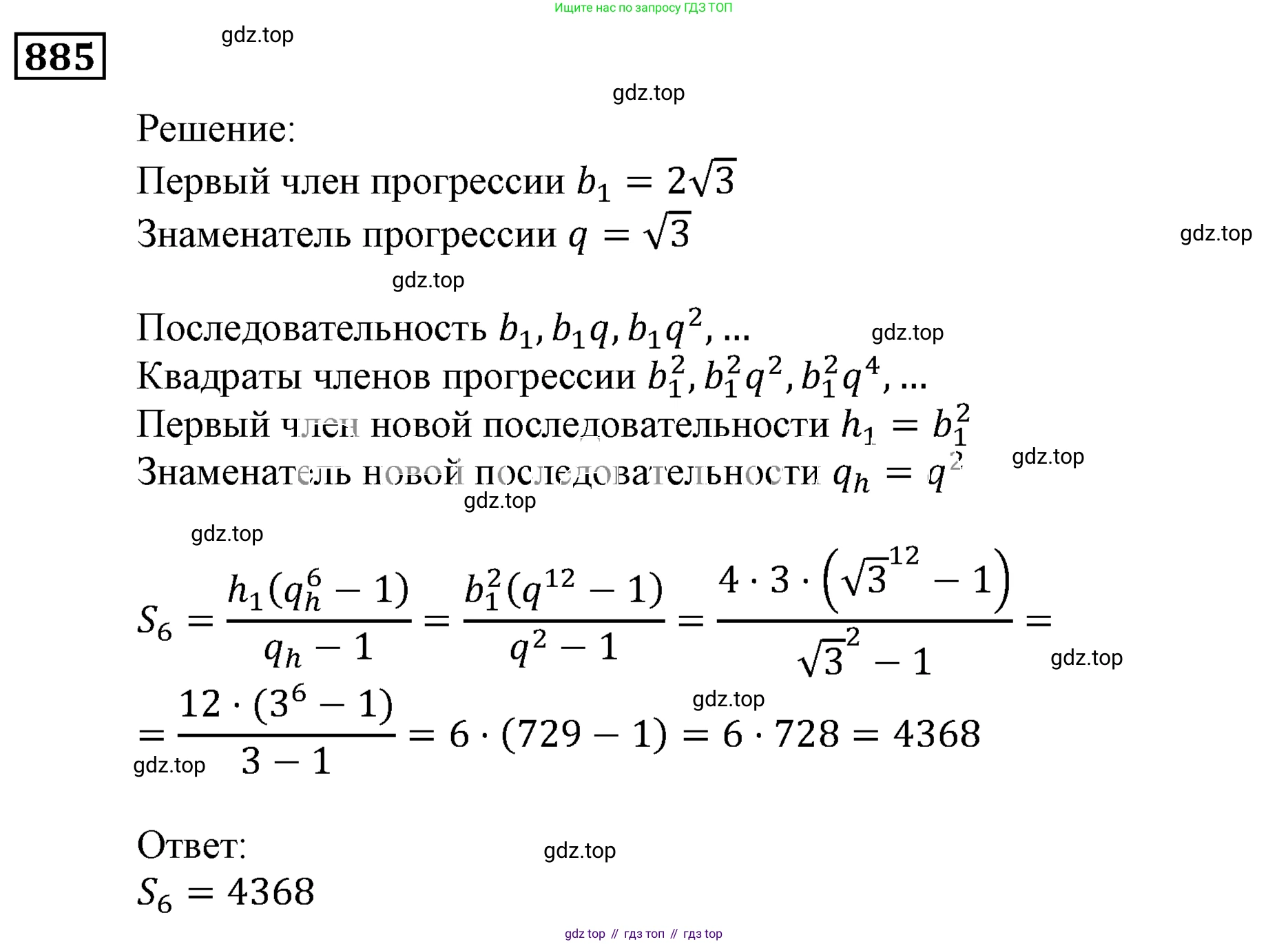 ГДЗ Алгебра, 9 класс Учебник, авторы: Мерзляк Аркадий Григорьевич, Полонский Виталий Борисович, Якир Михаил Семёнович, издательство Просвещение, Москва, 2019, голубого цвета, страница 241, номер 885, Решение 3