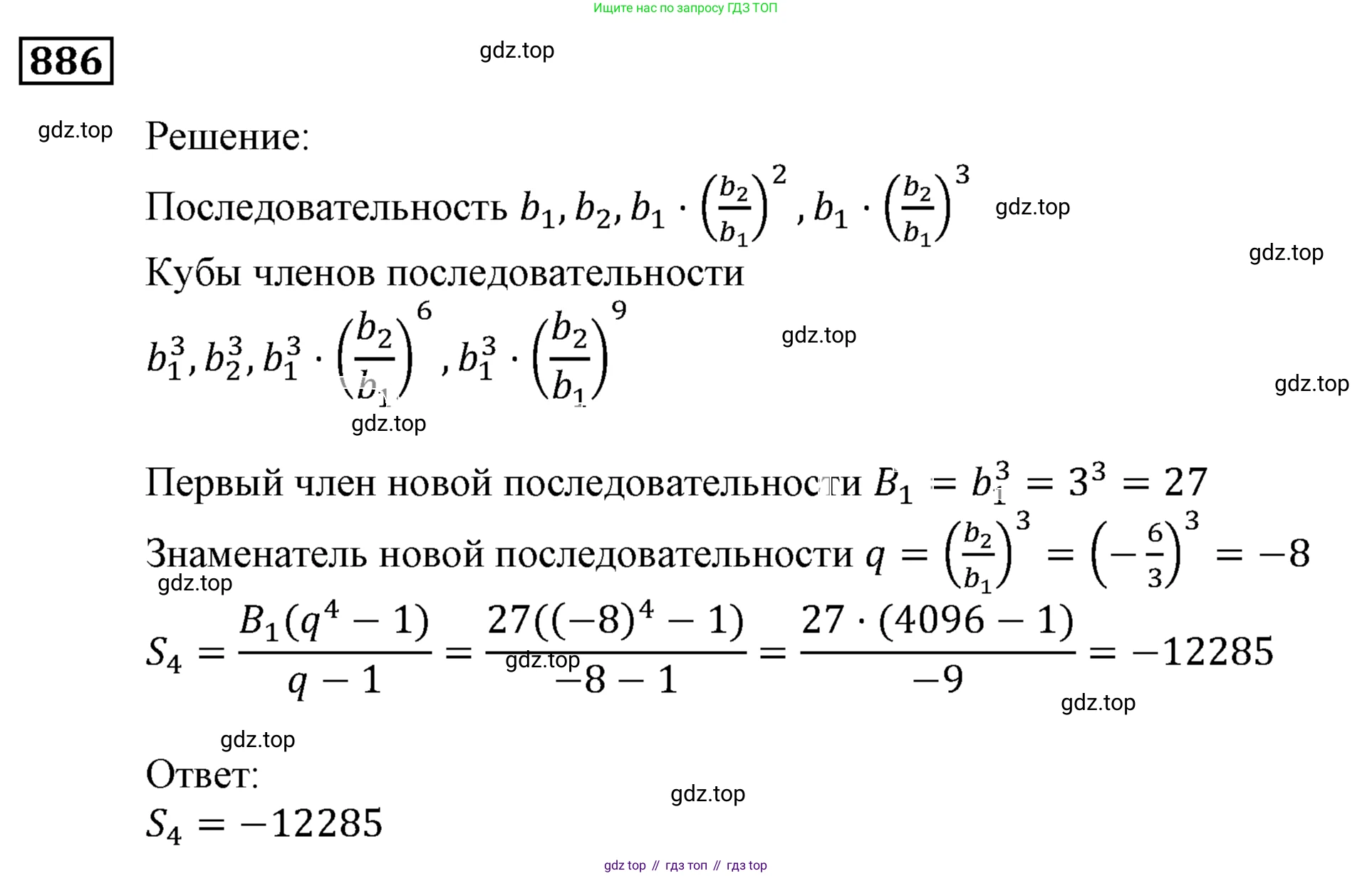 ГДЗ Алгебра, 9 класс Учебник, авторы: Мерзляк Аркадий Григорьевич, Полонский Виталий Борисович, Якир Михаил Семёнович, издательство Просвещение, Москва, 2019, голубого цвета, страница 241, номер 886, Решение 3