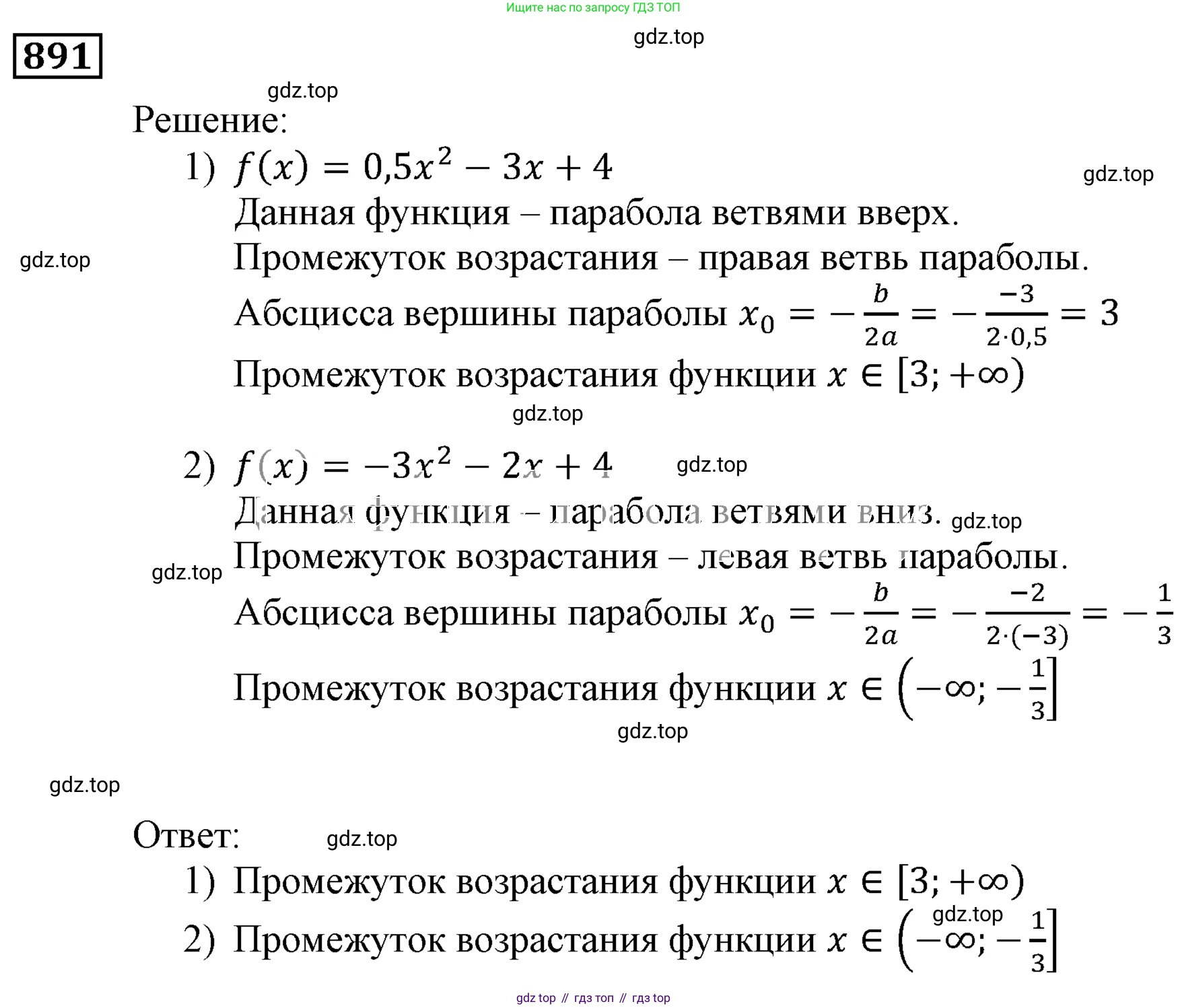 ГДЗ Алгебра, 9 класс Учебник, авторы: Мерзляк Аркадий Григорьевич, Полонский Виталий Борисович, Якир Михаил Семёнович, издательство Просвещение, Москва, 2019, голубого цвета, страница 241, номер 891, Решение 3