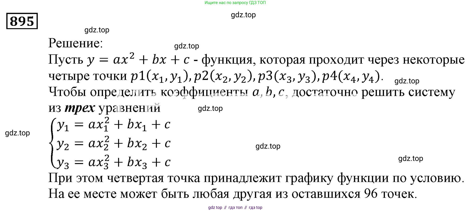 ГДЗ Алгебра, 9 класс Учебник, авторы: Мерзляк Аркадий Григорьевич, Полонский Виталий Борисович, Якир Михаил Семёнович, издательство Просвещение, Москва, 2019, голубого цвета, страница 242, номер 895, Решение 3
