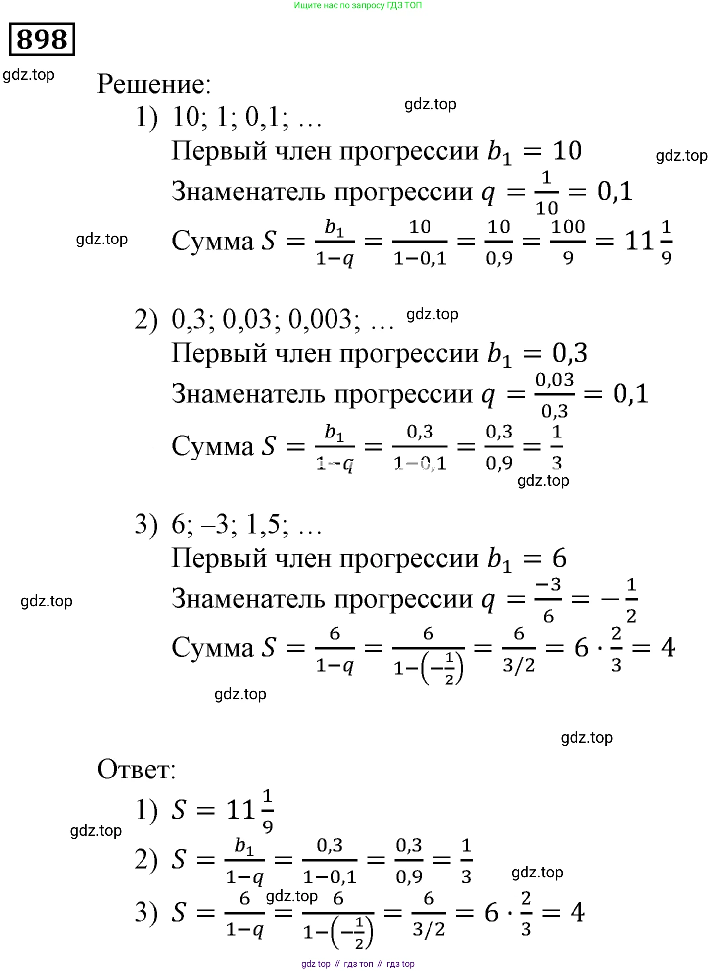 ГДЗ Алгебра, 9 класс Учебник, авторы: Мерзляк Аркадий Григорьевич, Полонский Виталий Борисович, Якир Михаил Семёнович, издательство Просвещение, Москва, 2019, голубого цвета, страница 246, номер 898, Решение 3