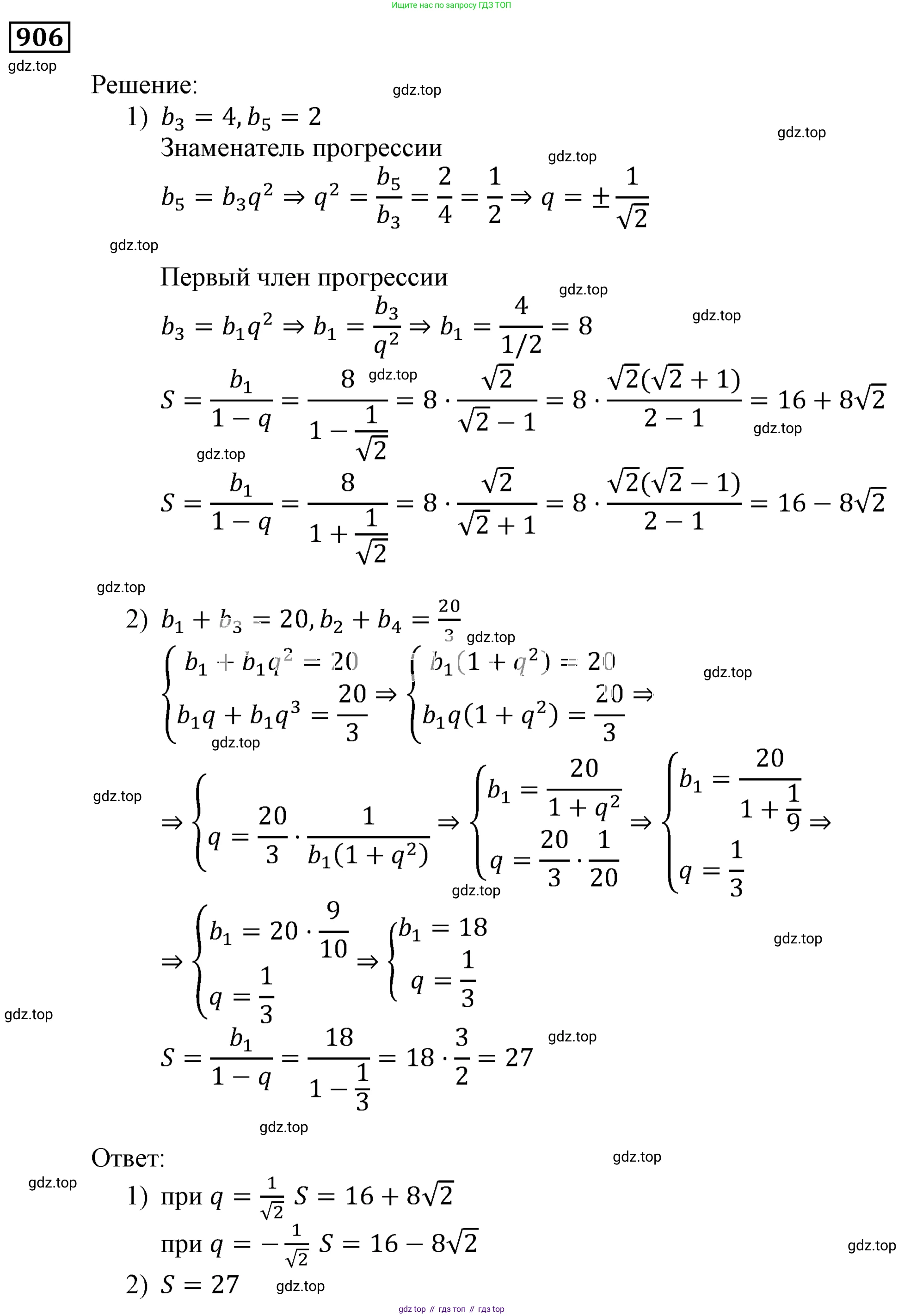 ГДЗ Алгебра, 9 класс Учебник, авторы: Мерзляк Аркадий Григорьевич, Полонский Виталий Борисович, Якир Михаил Семёнович, издательство Просвещение, Москва, 2019, голубого цвета, страница 247, номер 906, Решение 3