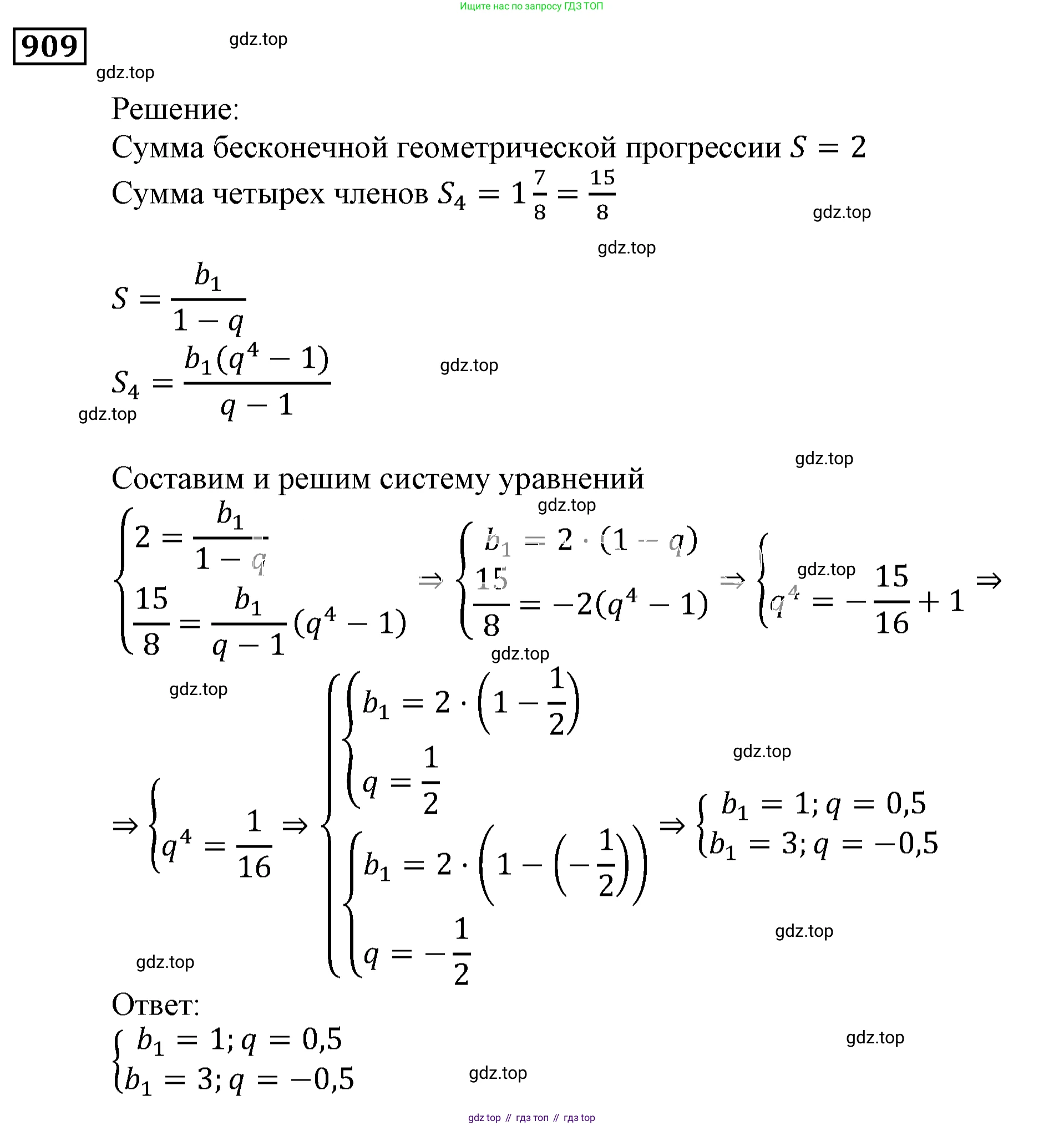 ГДЗ Алгебра, 9 класс Учебник, авторы: Мерзляк Аркадий Григорьевич, Полонский Виталий Борисович, Якир Михаил Семёнович, издательство Просвещение, Москва, 2019, голубого цвета, страница 247, номер 909, Решение 3
