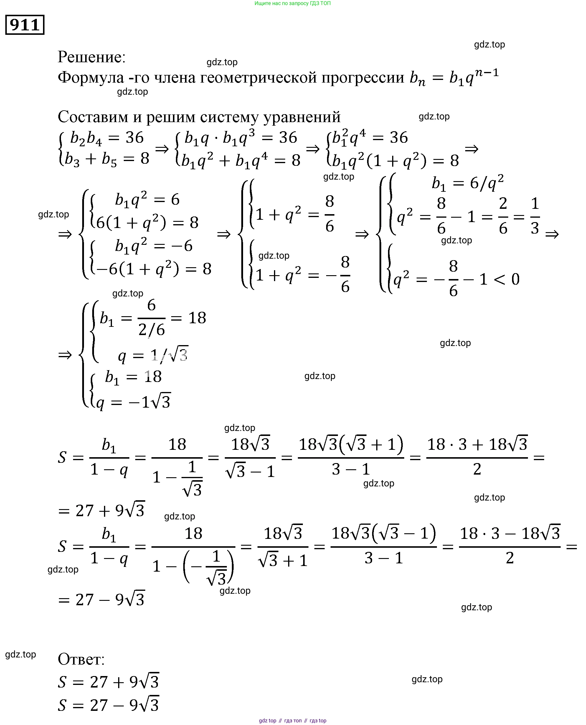 ГДЗ Алгебра, 9 класс Учебник, авторы: Мерзляк Аркадий Григорьевич, Полонский Виталий Борисович, Якир Михаил Семёнович, издательство Просвещение, Москва, 2019, голубого цвета, страница 248, номер 911, Решение 3
