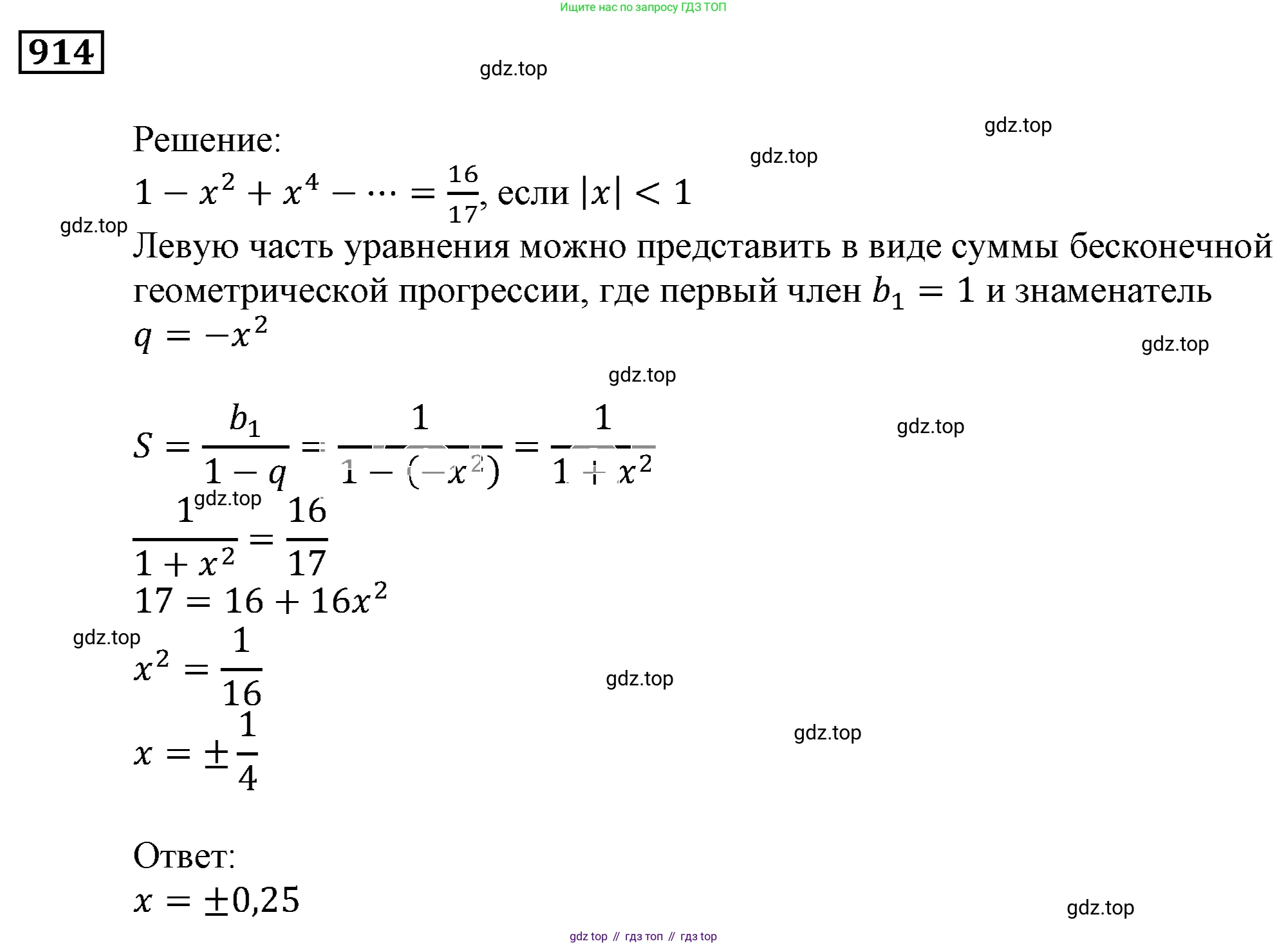 ГДЗ Алгебра, 9 класс Учебник, авторы: Мерзляк Аркадий Григорьевич, Полонский Виталий Борисович, Якир Михаил Семёнович, издательство Просвещение, Москва, 2019, голубого цвета, страница 248, номер 914, Решение 3