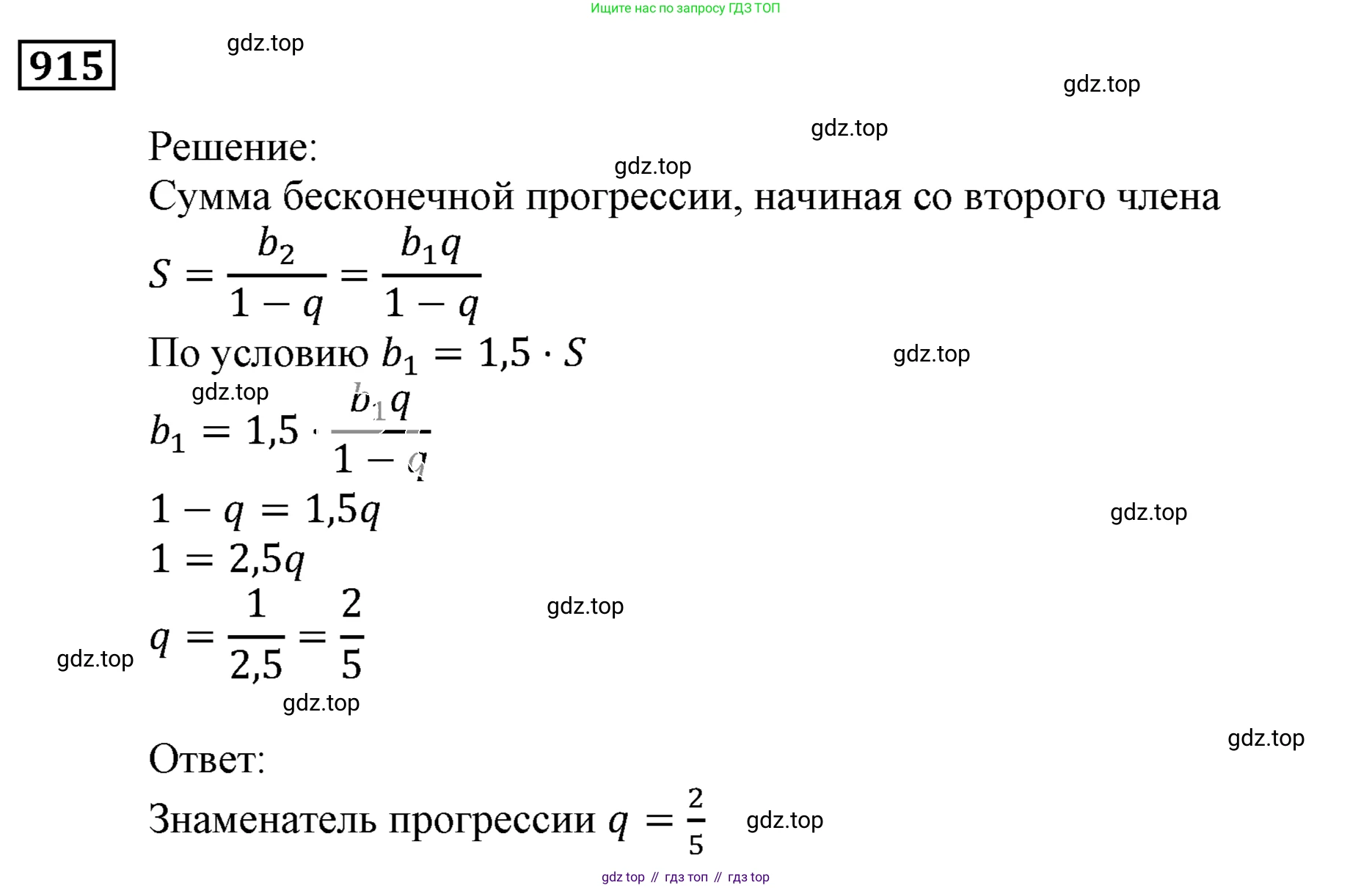 ГДЗ Алгебра, 9 класс Учебник, авторы: Мерзляк Аркадий Григорьевич, Полонский Виталий Борисович, Якир Михаил Семёнович, издательство Просвещение, Москва, 2019, голубого цвета, страница 248, номер 915, Решение 3