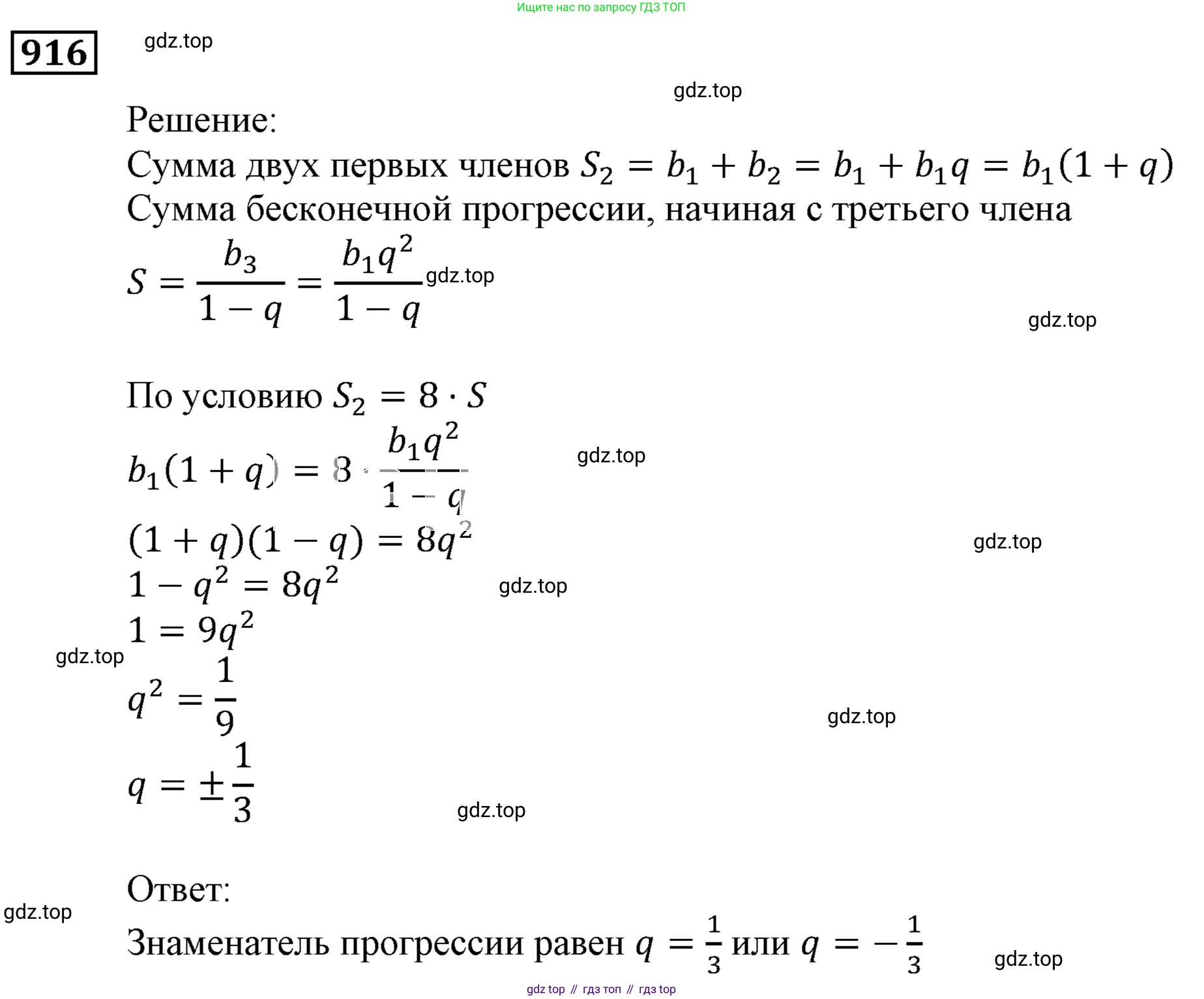 ГДЗ Алгебра, 9 класс Учебник, авторы: Мерзляк Аркадий Григорьевич, Полонский Виталий Борисович, Якир Михаил Семёнович, издательство Просвещение, Москва, 2019, голубого цвета, страница 248, номер 916, Решение 3