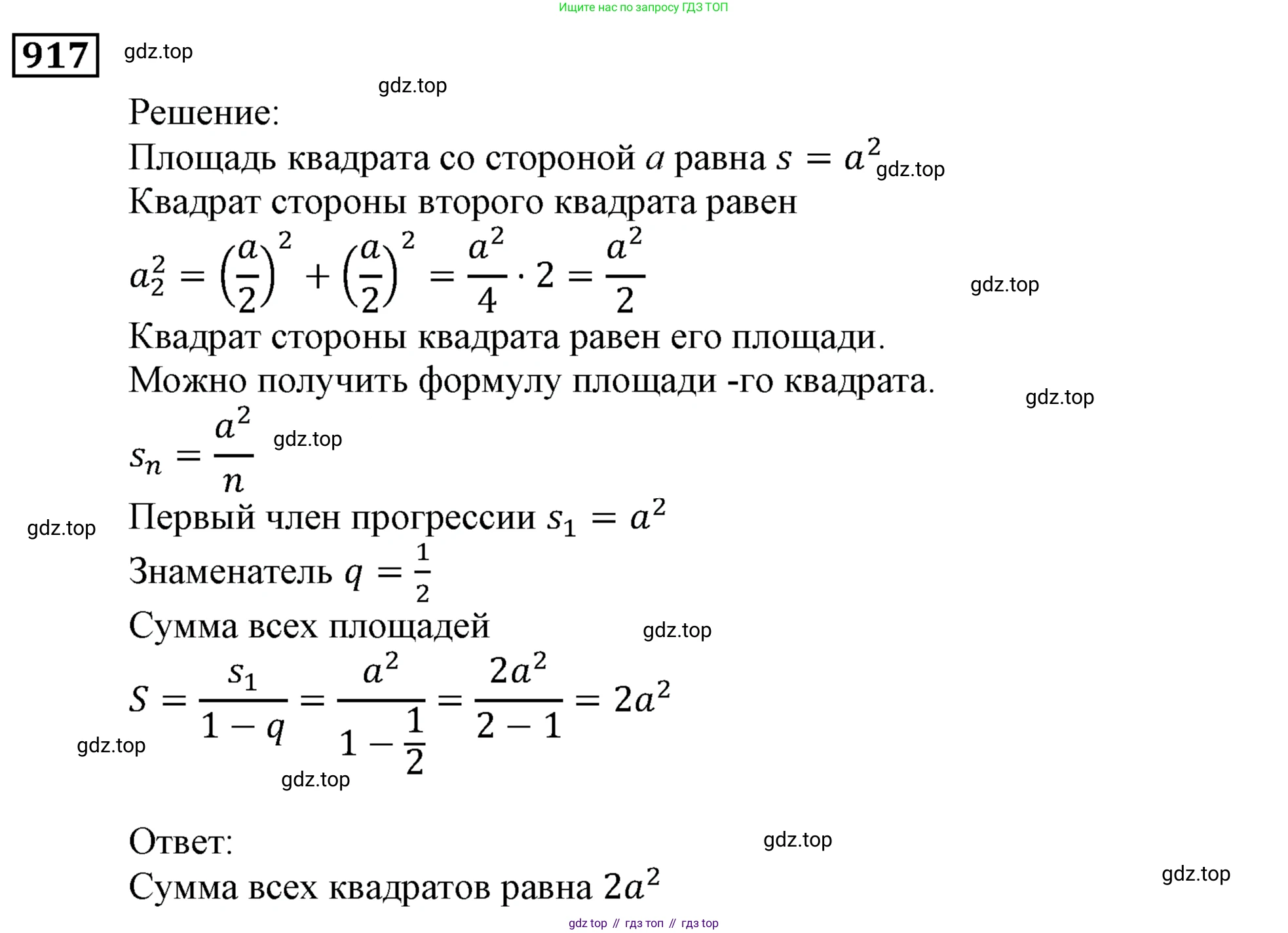 ГДЗ Алгебра, 9 класс Учебник, авторы: Мерзляк Аркадий Григорьевич, Полонский Виталий Борисович, Якир Михаил Семёнович, издательство Просвещение, Москва, 2019, голубого цвета, страница 248, номер 917, Решение 3