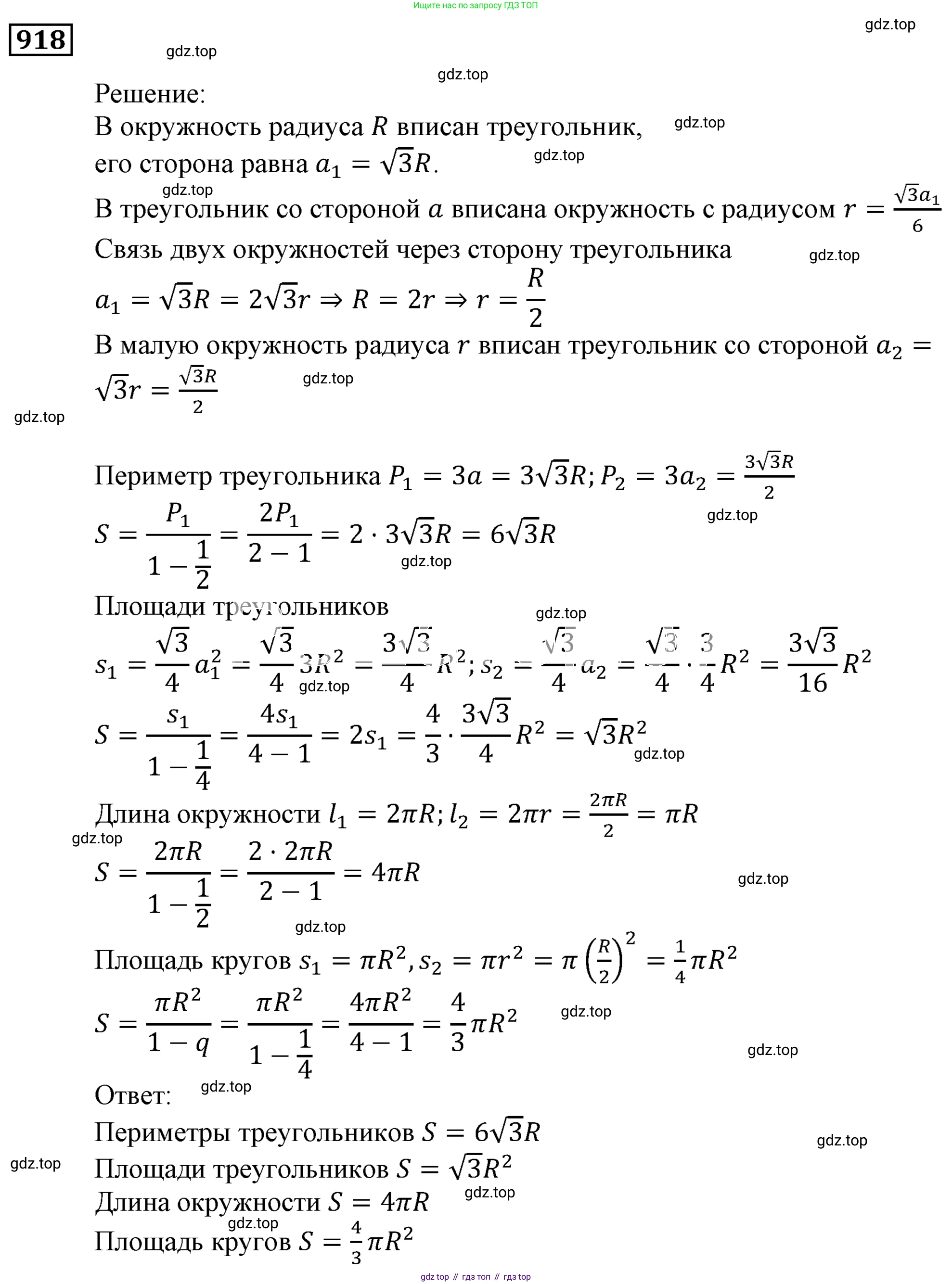 ГДЗ Алгебра, 9 класс Учебник, авторы: Мерзляк Аркадий Григорьевич, Полонский Виталий Борисович, Якир Михаил Семёнович, издательство Просвещение, Москва, 2019, голубого цвета, страница 248, номер 918, Решение 3