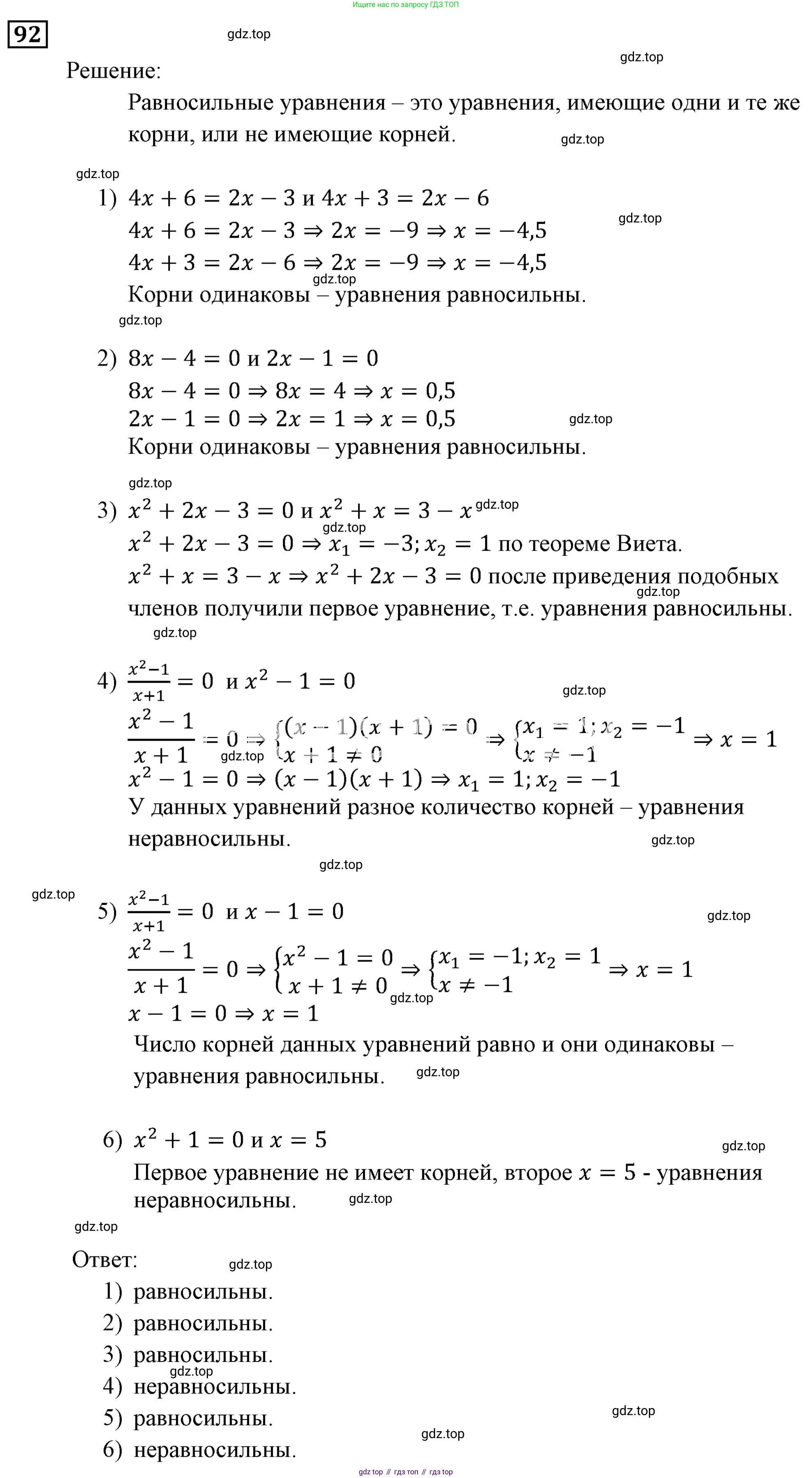 ГДЗ Алгебра, 9 класс Учебник, авторы: Мерзляк Аркадий Григорьевич, Полонский Виталий Борисович, Якир Михаил Семёнович, издательство Просвещение, Москва, 2019, голубого цвета, страница 23, номер 92, Решение 3