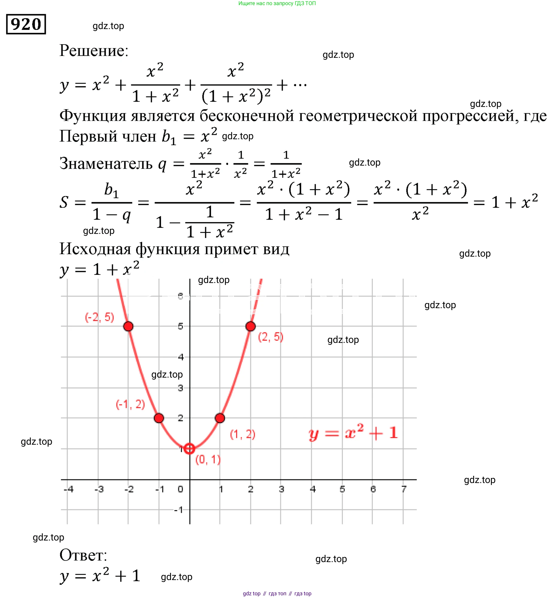 ГДЗ Алгебра, 9 класс Учебник, авторы: Мерзляк Аркадий Григорьевич, Полонский Виталий Борисович, Якир Михаил Семёнович, издательство Просвещение, Москва, 2019, голубого цвета, страница 248, номер 920, Решение 3
