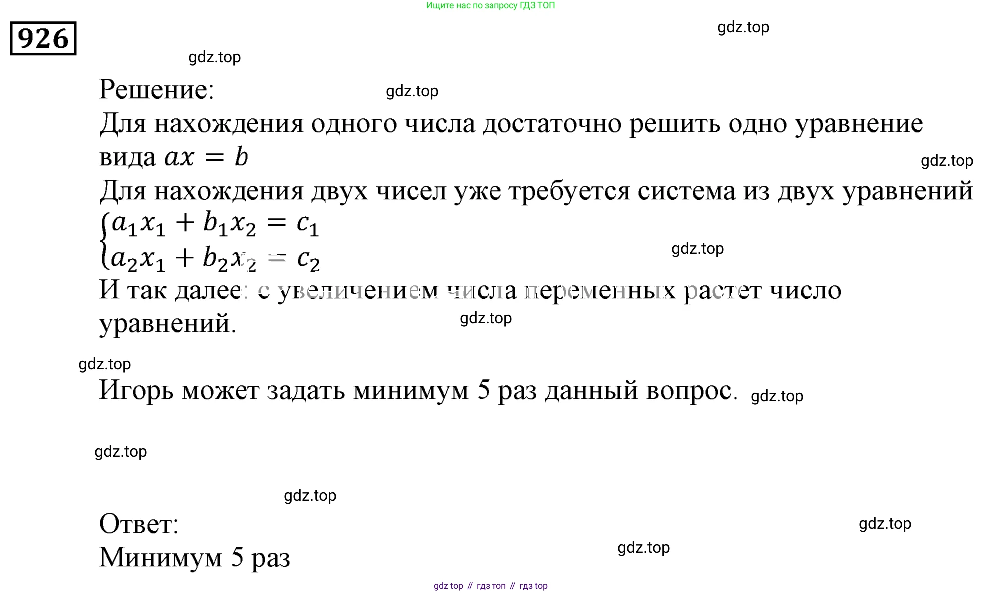 ГДЗ Алгебра, 9 класс Учебник, авторы: Мерзляк Аркадий Григорьевич, Полонский Виталий Борисович, Якир Михаил Семёнович, издательство Просвещение, Москва, 2019, голубого цвета, страница 249, номер 926, Решение 3