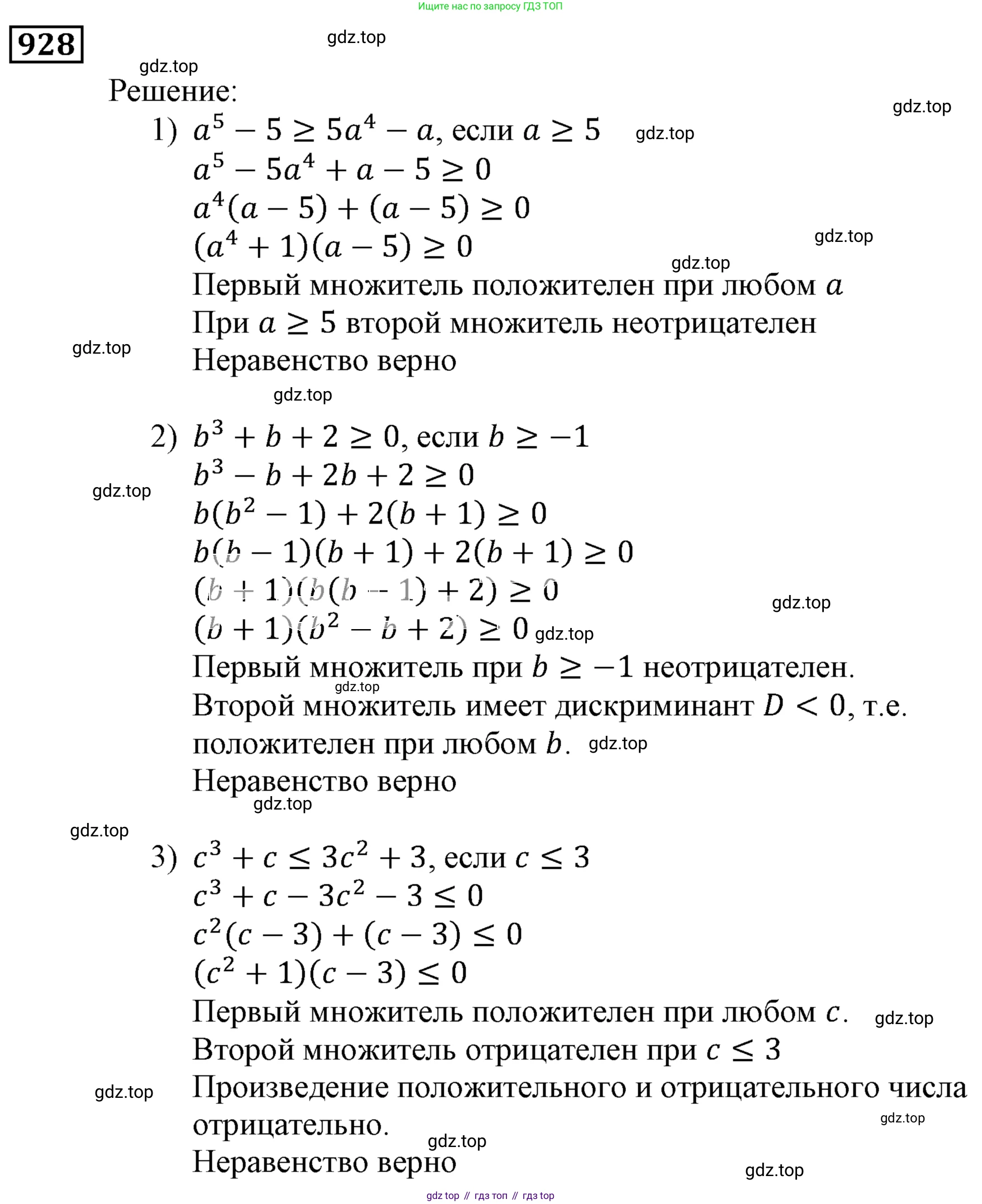 ГДЗ Алгебра, 9 класс Учебник, авторы: Мерзляк Аркадий Григорьевич, Полонский Виталий Борисович, Якир Михаил Семёнович, издательство Просвещение, Москва, 2019, голубого цвета, страница 269, номер 928, Решение 3