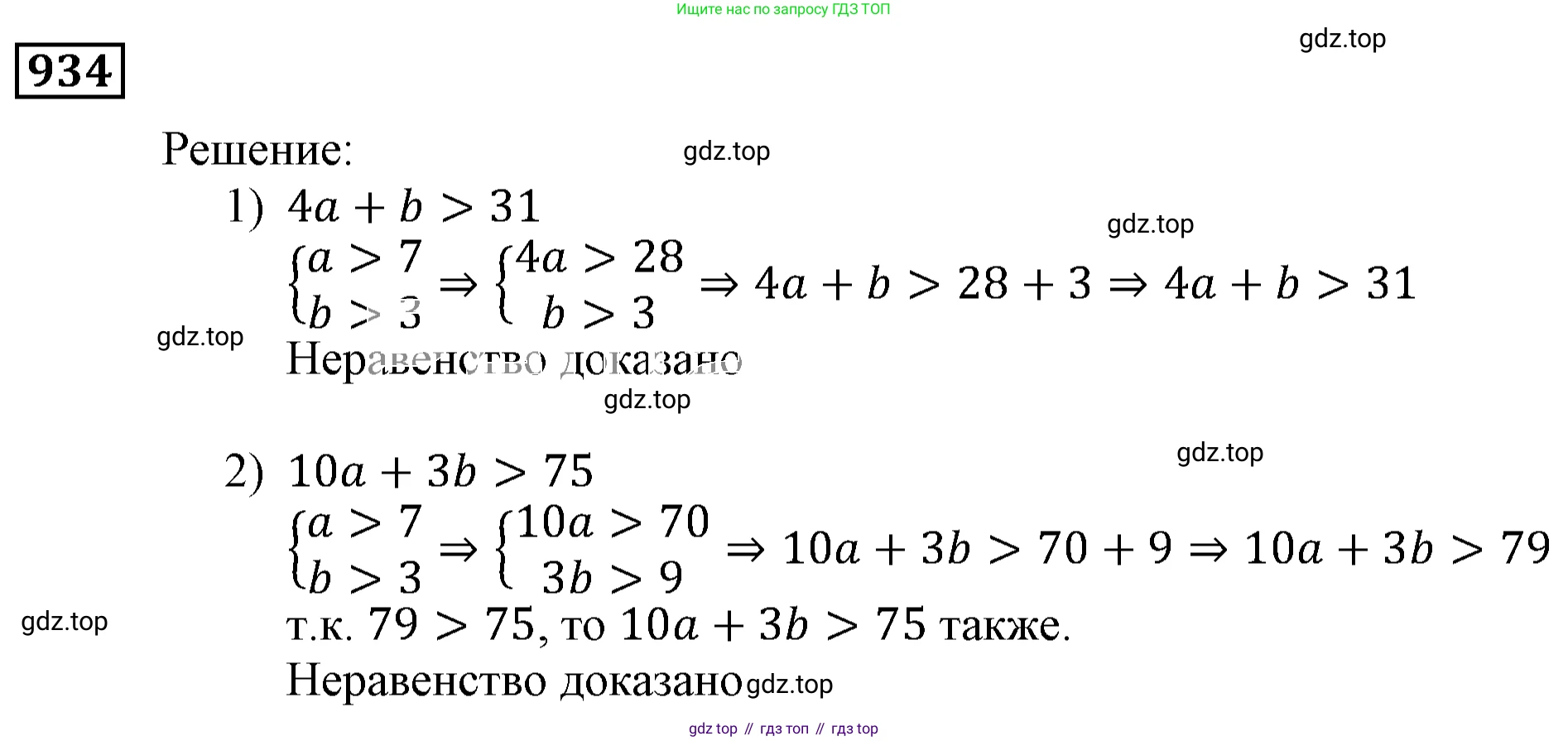 ГДЗ Алгебра, 9 класс Учебник, авторы: Мерзляк Аркадий Григорьевич, Полонский Виталий Борисович, Якир Михаил Семёнович, издательство Просвещение, Москва, 2019, голубого цвета, страница 269, номер 934, Решение 3