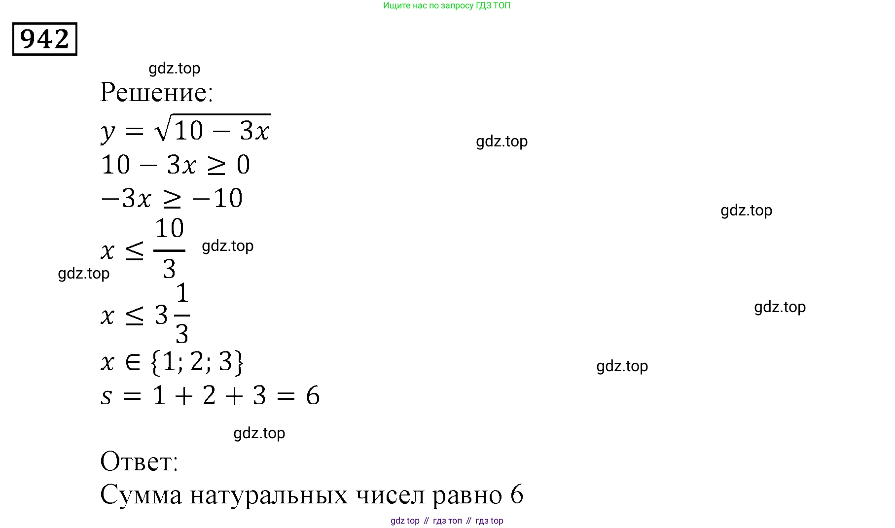 ГДЗ Алгебра, 9 класс Учебник, авторы: Мерзляк Аркадий Григорьевич, Полонский Виталий Борисович, Якир Михаил Семёнович, издательство Просвещение, Москва, 2019, голубого цвета, страница 270, номер 942, Решение 3