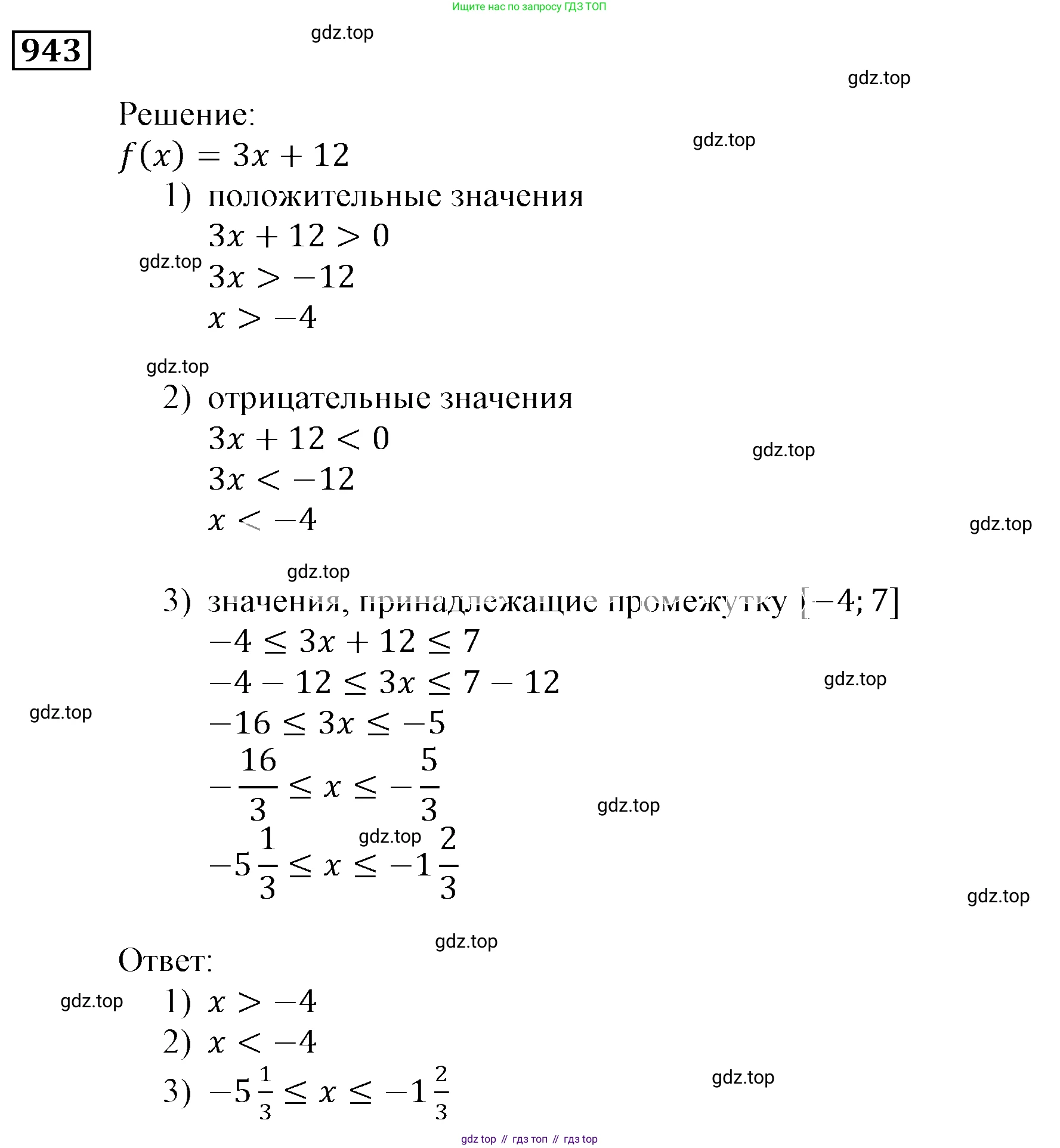 ГДЗ Алгебра, 9 класс Учебник, авторы: Мерзляк Аркадий Григорьевич, Полонский Виталий Борисович, Якир Михаил Семёнович, издательство Просвещение, Москва, 2019, голубого цвета, страница 270, номер 943, Решение 3