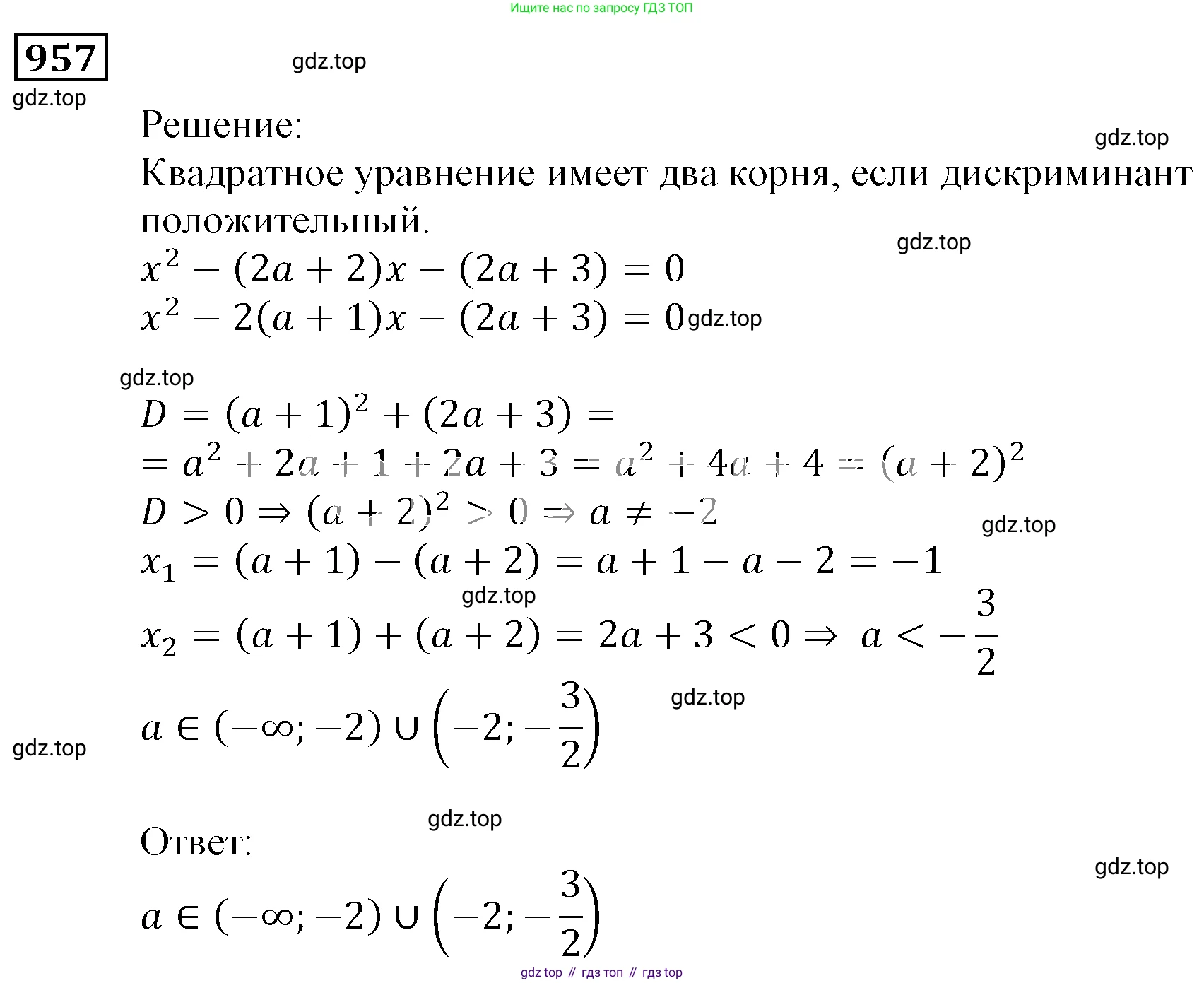 ГДЗ Алгебра, 9 класс Учебник, авторы: Мерзляк Аркадий Григорьевич, Полонский Виталий Борисович, Якир Михаил Семёнович, издательство Просвещение, Москва, 2019, голубого цвета, страница 272, номер 957, Решение 3
