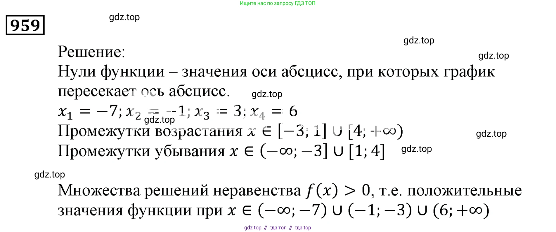 ГДЗ Алгебра, 9 класс Учебник, авторы: Мерзляк Аркадий Григорьевич, Полонский Виталий Борисович, Якир Михаил Семёнович, издательство Просвещение, Москва, 2019, голубого цвета, страница 272, номер 959, Решение 3