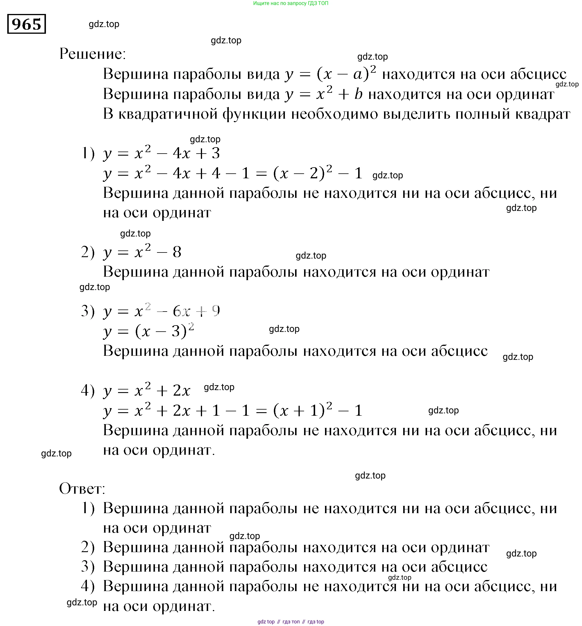 ГДЗ Алгебра, 9 класс Учебник, авторы: Мерзляк Аркадий Григорьевич, Полонский Виталий Борисович, Якир Михаил Семёнович, издательство Просвещение, Москва, 2019, голубого цвета, страница 273, номер 965, Решение 3