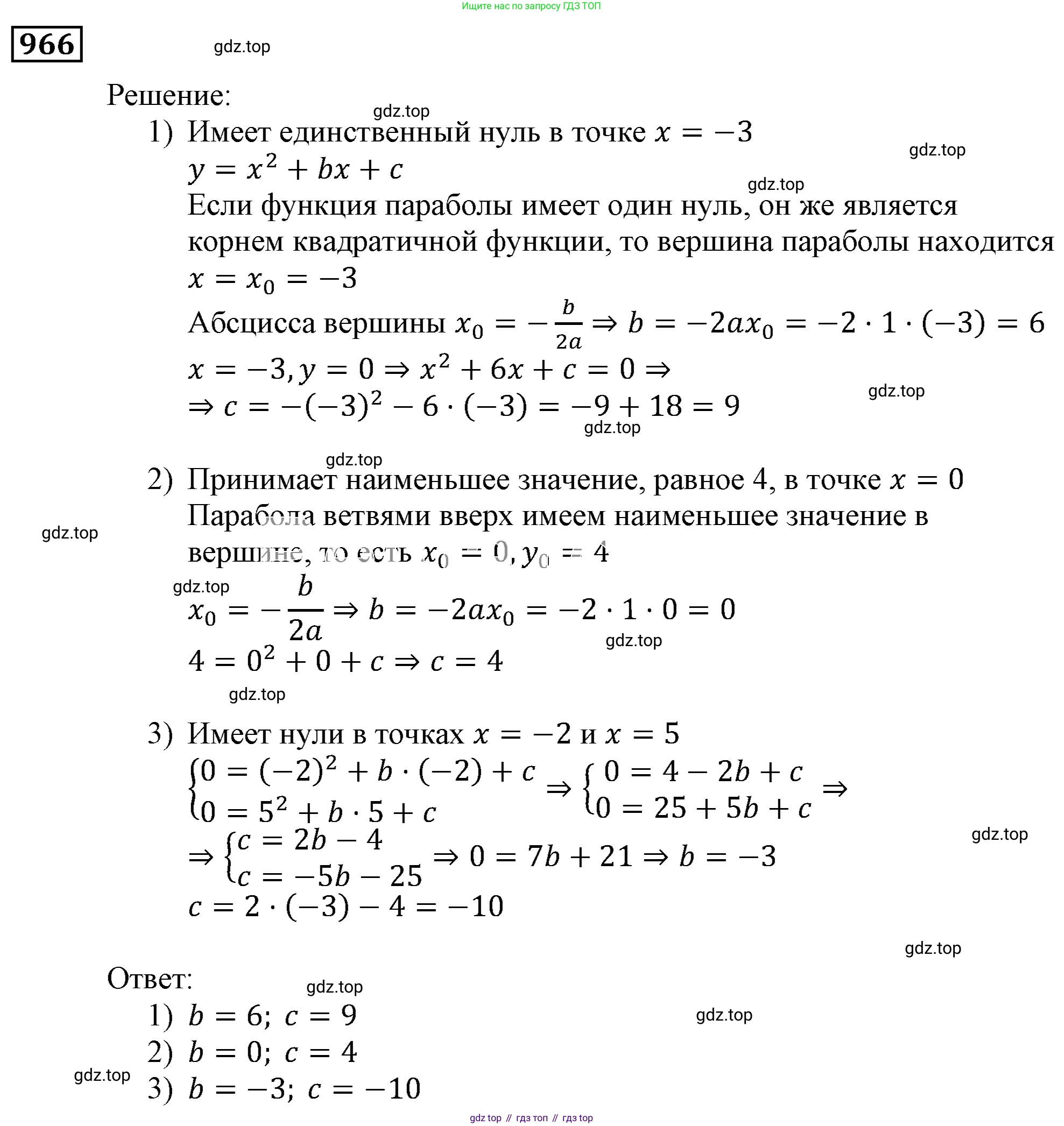 ГДЗ Алгебра, 9 класс Учебник, авторы: Мерзляк Аркадий Григорьевич, Полонский Виталий Борисович, Якир Михаил Семёнович, издательство Просвещение, Москва, 2019, голубого цвета, страница 273, номер 966, Решение 3
