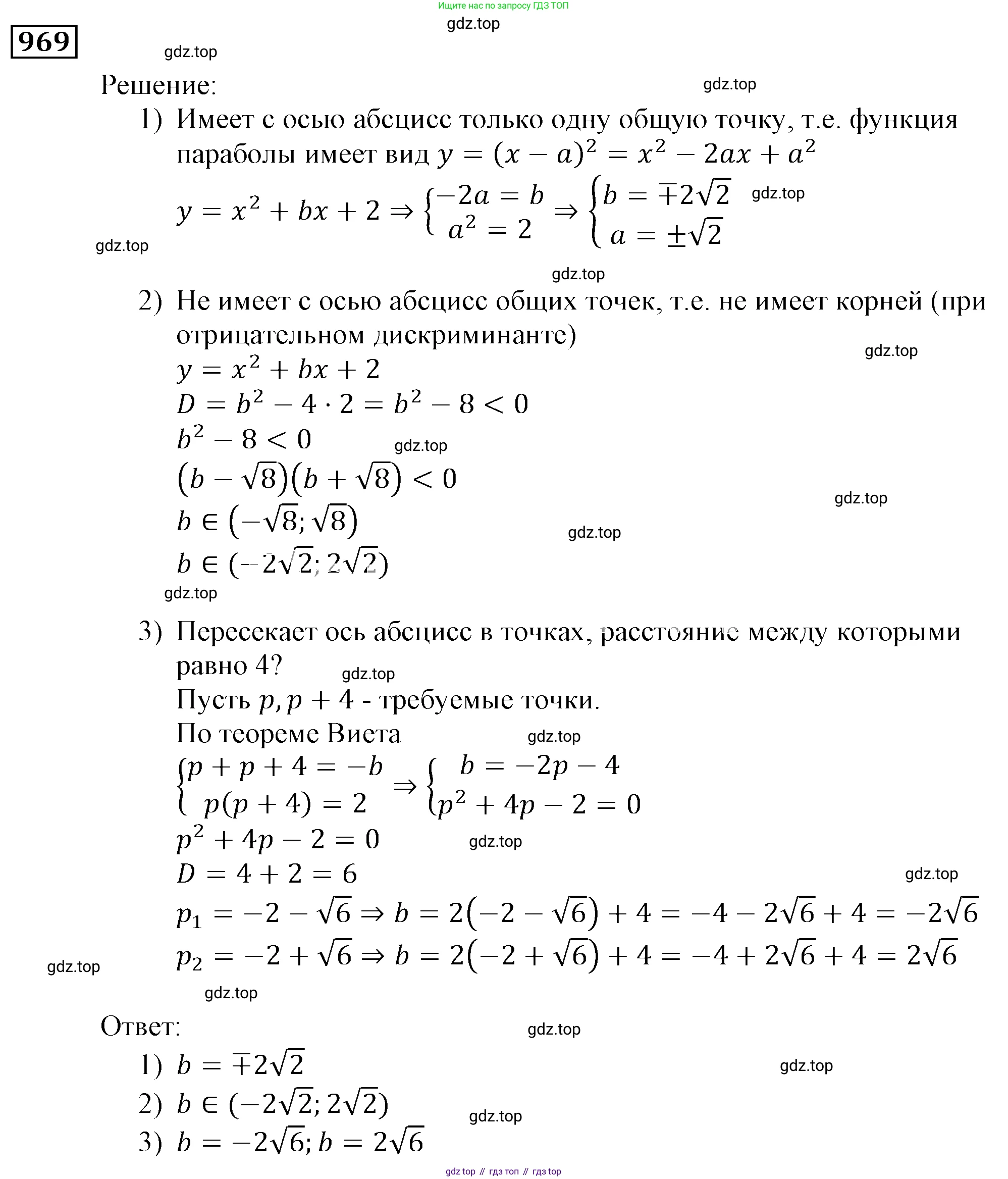 ГДЗ Алгебра, 9 класс Учебник, авторы: Мерзляк Аркадий Григорьевич, Полонский Виталий Борисович, Якир Михаил Семёнович, издательство Просвещение, Москва, 2019, голубого цвета, страница 274, номер 969, Решение 3