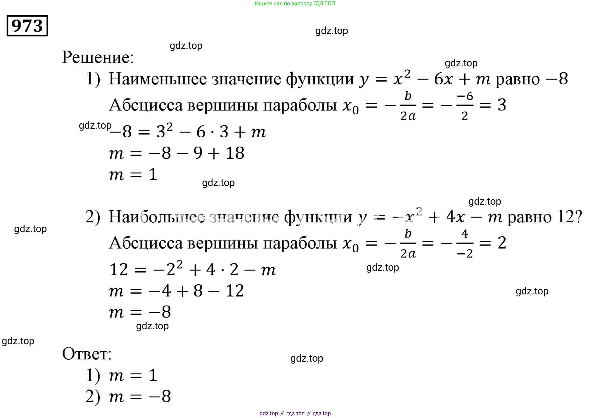 ГДЗ Алгебра, 9 класс Учебник, авторы: Мерзляк Аркадий Григорьевич, Полонский Виталий Борисович, Якир Михаил Семёнович, издательство Просвещение, Москва, 2019, голубого цвета, страница 274, номер 973, Решение 3