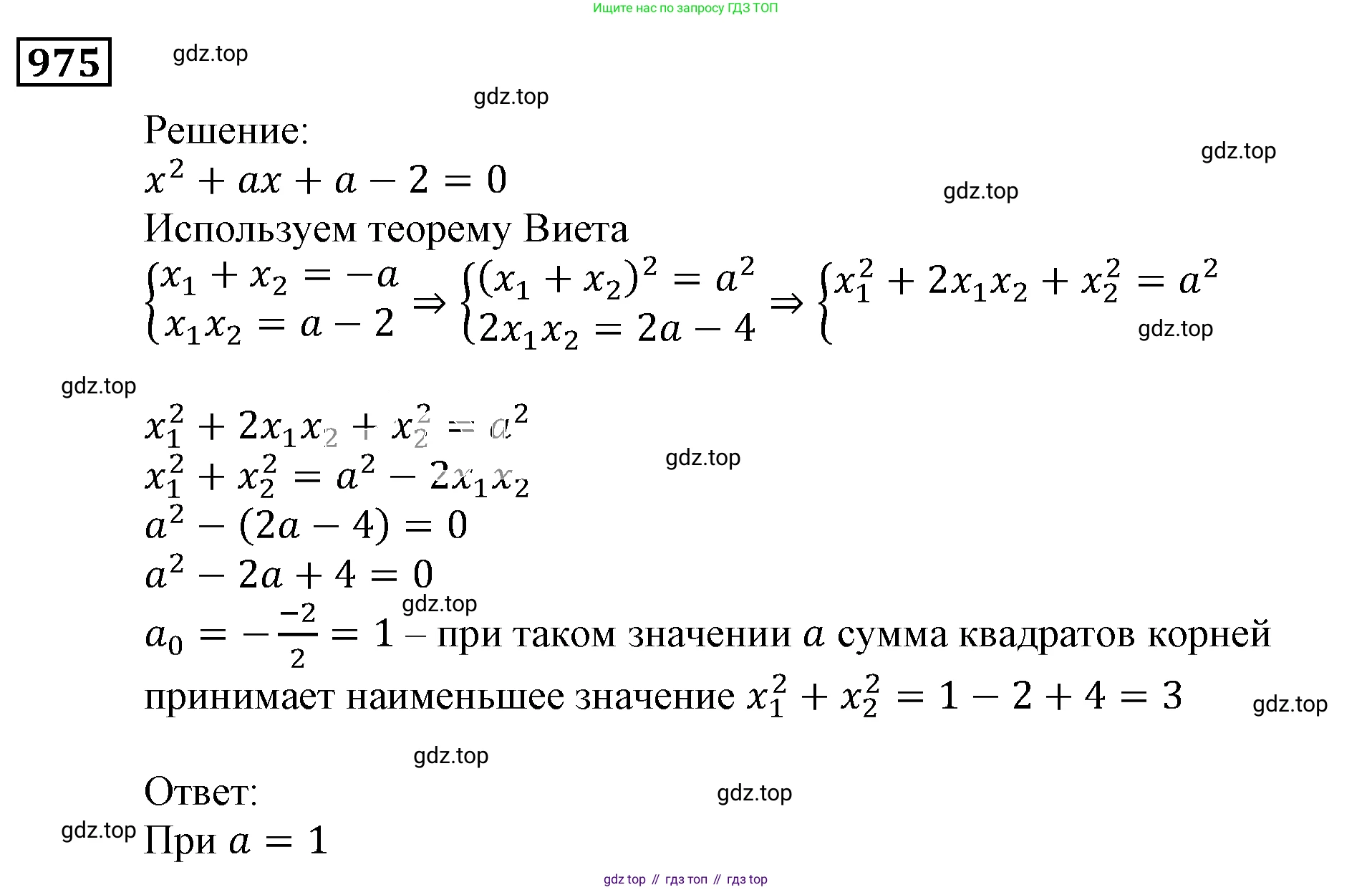 ГДЗ Алгебра, 9 класс Учебник, авторы: Мерзляк Аркадий Григорьевич, Полонский Виталий Борисович, Якир Михаил Семёнович, издательство Просвещение, Москва, 2019, голубого цвета, страница 274, номер 975, Решение 3