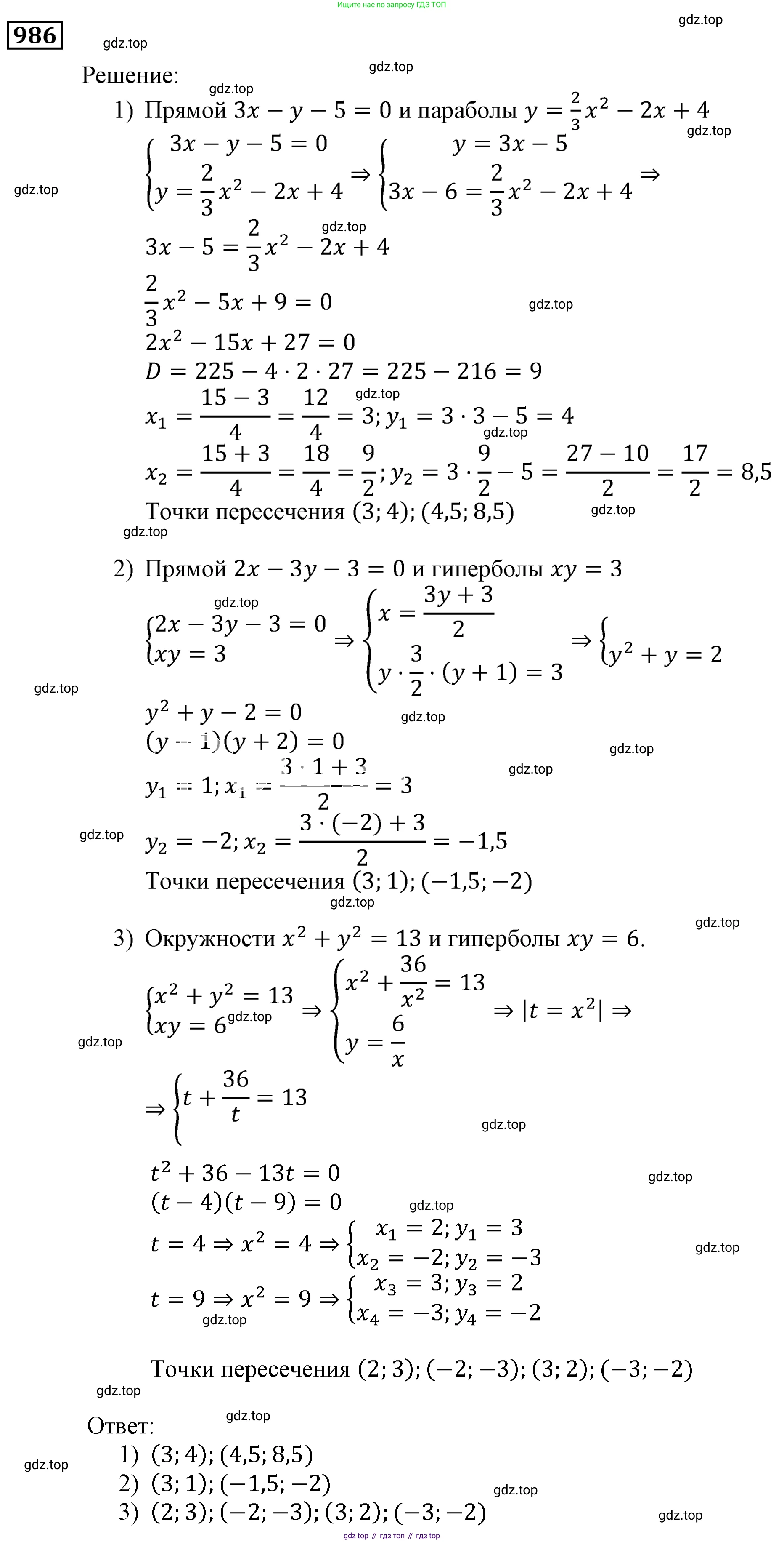 ГДЗ Алгебра, 9 класс Учебник, авторы: Мерзляк Аркадий Григорьевич, Полонский Виталий Борисович, Якир Михаил Семёнович, издательство Просвещение, Москва, 2019, голубого цвета, страница 276, номер 986, Решение 3