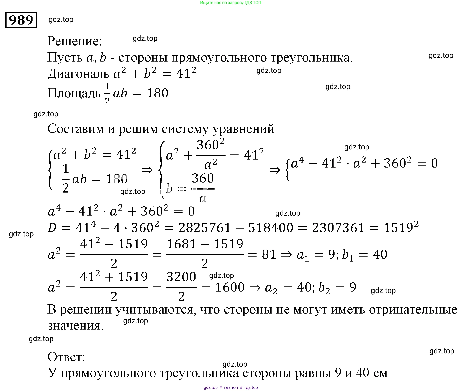 ГДЗ Алгебра, 9 класс Учебник, авторы: Мерзляк Аркадий Григорьевич, Полонский Виталий Борисович, Якир Михаил Семёнович, издательство Просвещение, Москва, 2019, голубого цвета, страница 277, номер 989, Решение 3