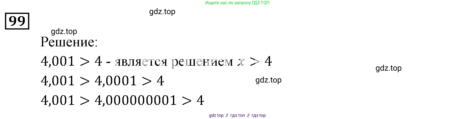 ГДЗ Алгебра, 9 класс Учебник, авторы: Мерзляк Аркадий Григорьевич, Полонский Виталий Борисович, Якир Михаил Семёнович, издательство Просвещение, Москва, 2019, голубого цвета, страница 29, номер 99, Решение 3