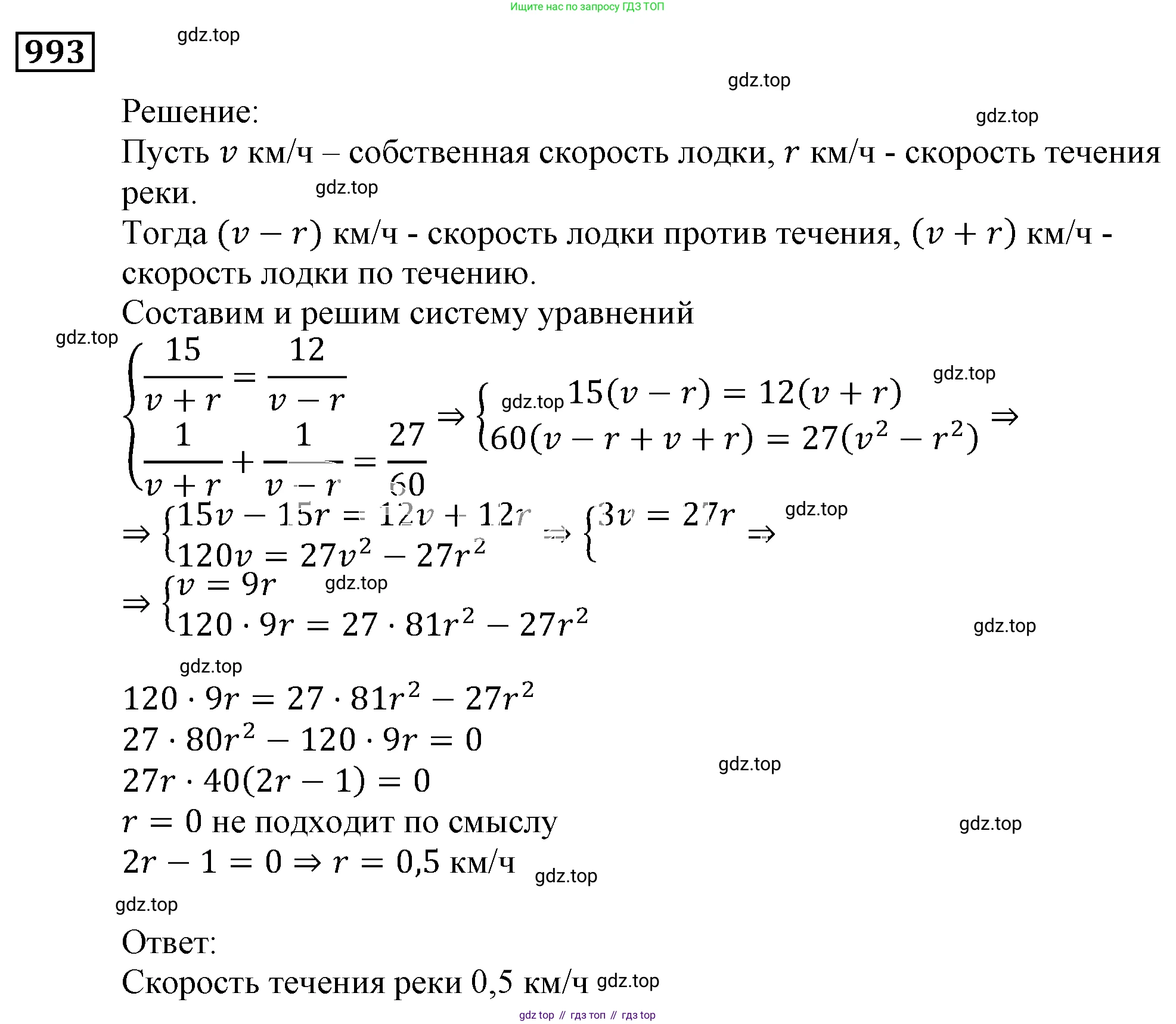 ГДЗ Алгебра, 9 класс Учебник, авторы: Мерзляк Аркадий Григорьевич, Полонский Виталий Борисович, Якир Михаил Семёнович, издательство Просвещение, Москва, 2019, голубого цвета, страница 277, номер 993, Решение 3