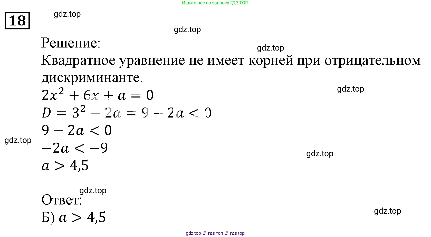 ГДЗ Алгебра, 9 класс Учебник, авторы: Мерзляк Аркадий Григорьевич, Полонский Виталий Борисович, Якир Михаил Семёнович, издательство Просвещение, Москва, 2019, голубого цвета, страница 52, номер 18, Решение 3