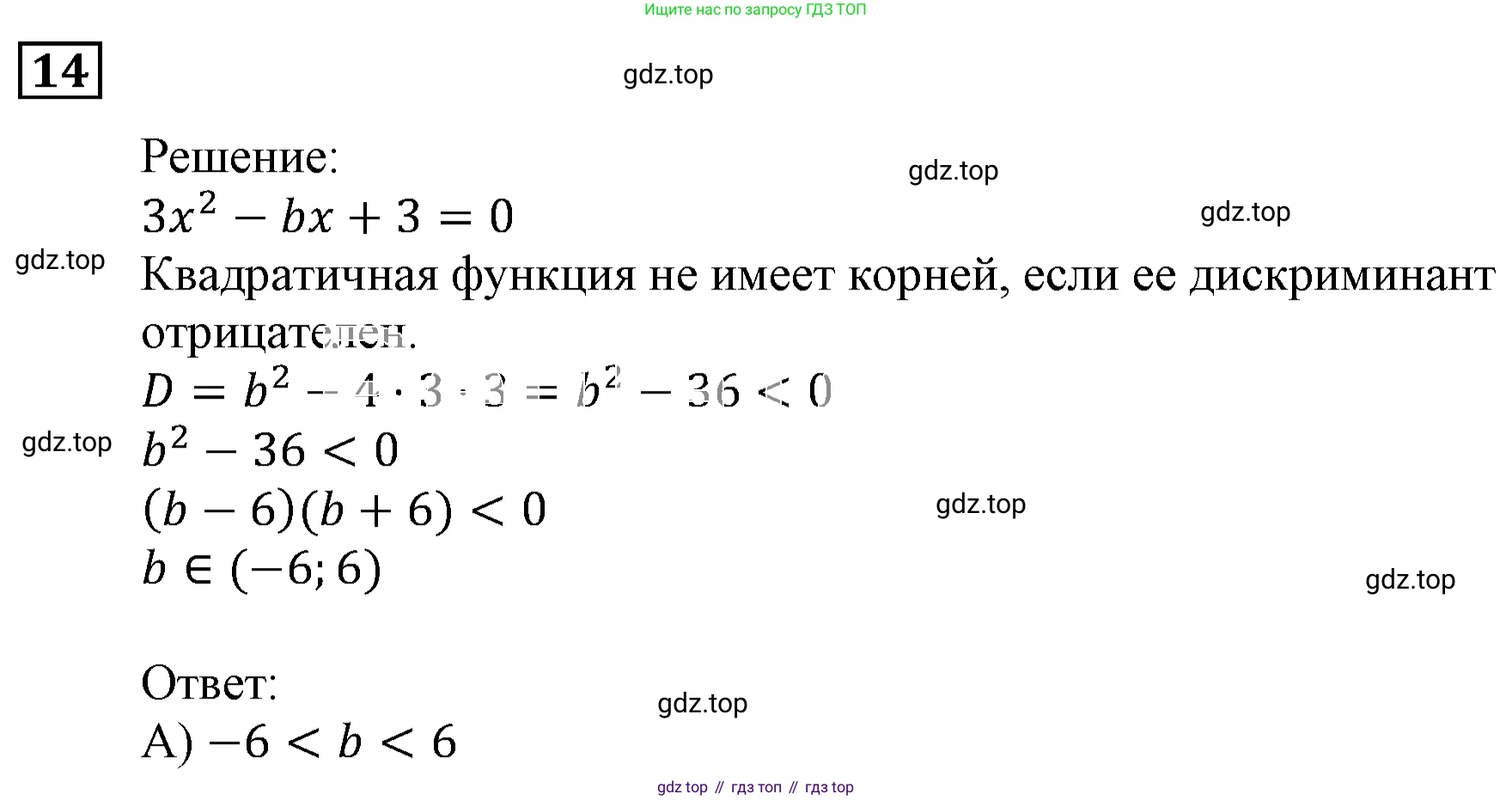 ГДЗ Алгебра, 9 класс Учебник, авторы: Мерзляк Аркадий Григорьевич, Полонский Виталий Борисович, Якир Михаил Семёнович, издательство Просвещение, Москва, 2019, голубого цвета, страница 135, номер 14, Решение 3