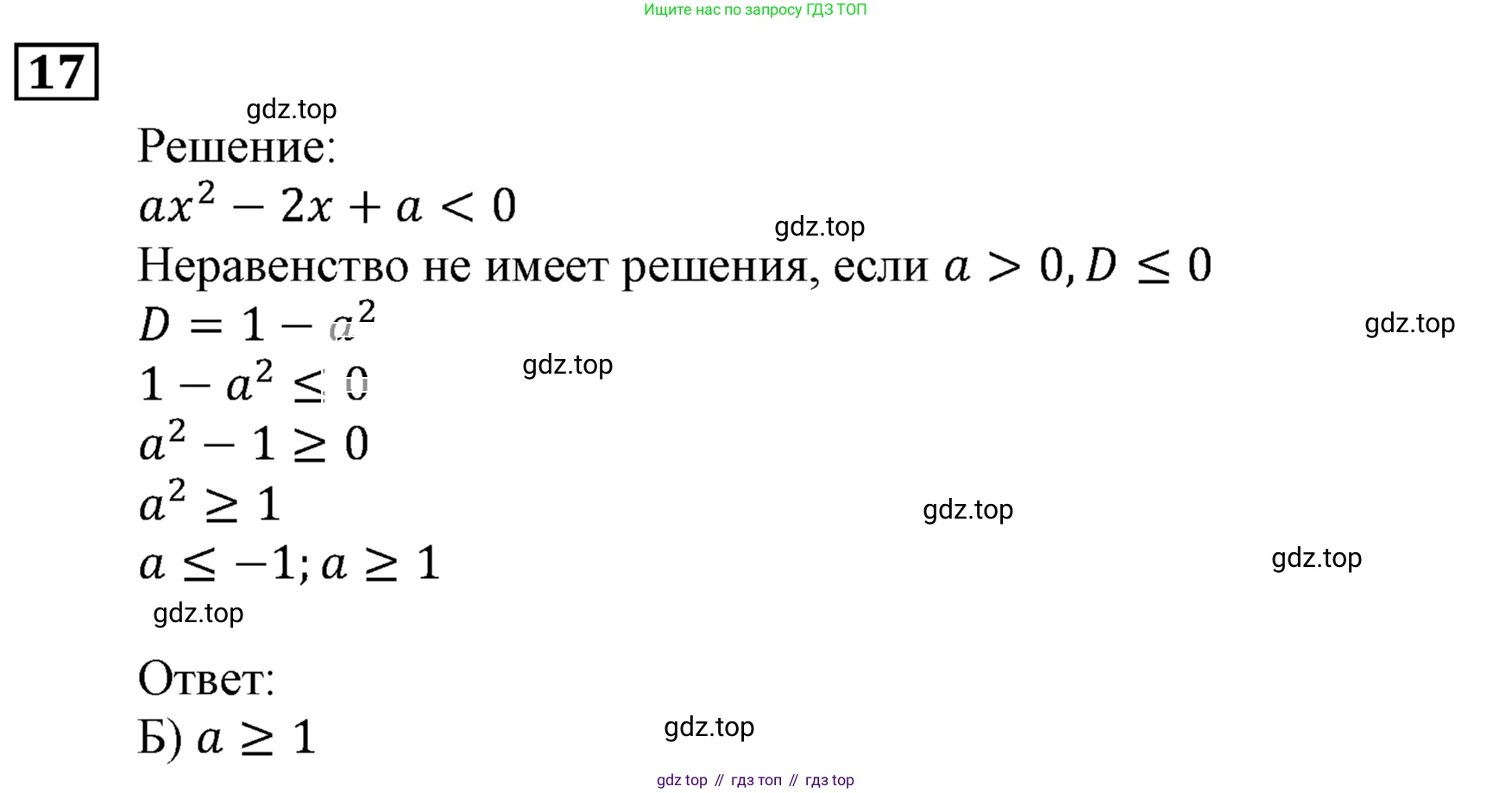 ГДЗ Алгебра, 9 класс Учебник, авторы: Мерзляк Аркадий Григорьевич, Полонский Виталий Борисович, Якир Михаил Семёнович, издательство Просвещение, Москва, 2019, голубого цвета, страница 135, номер 17, Решение 3