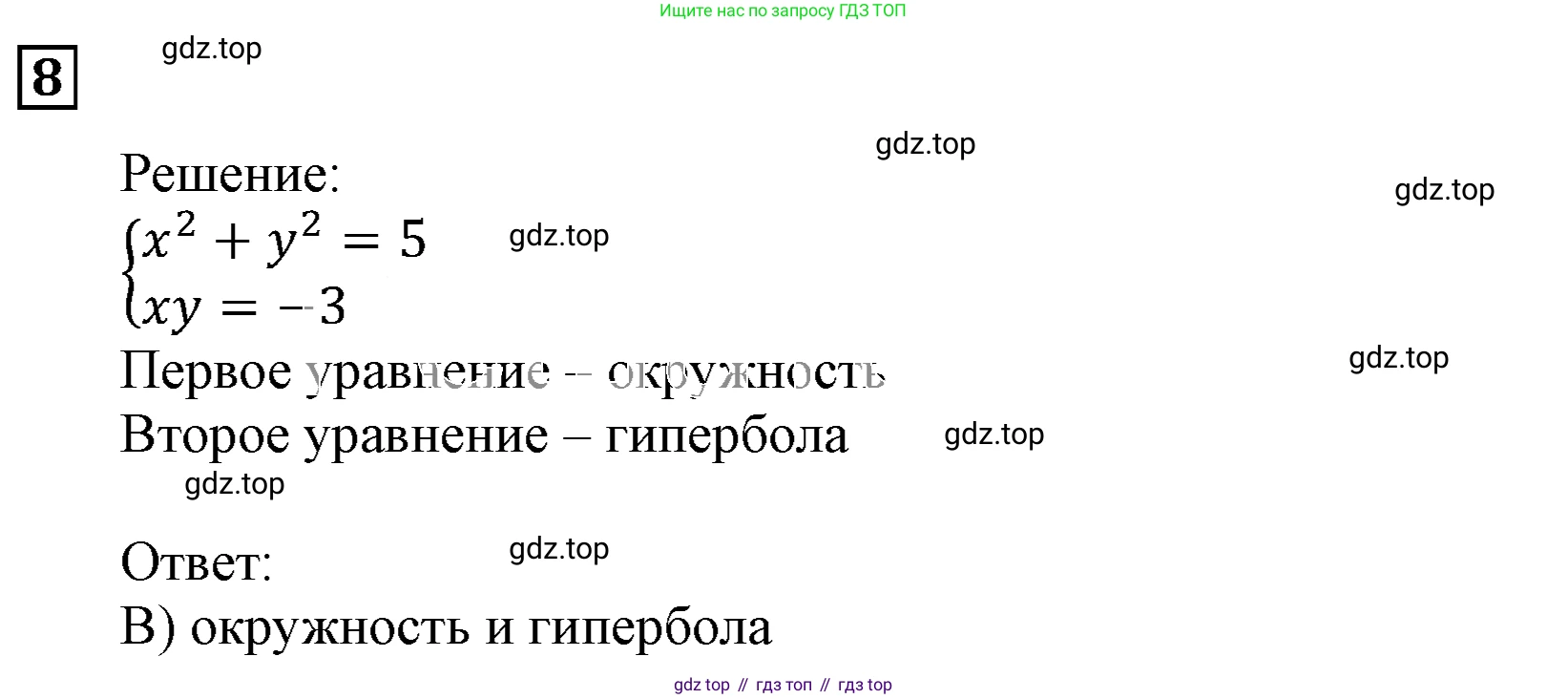 ГДЗ Алгебра, 9 класс Учебник, авторы: Мерзляк Аркадий Григорьевич, Полонский Виталий Борисович, Якир Михаил Семёнович, издательство Просвещение, Москва, 2019, голубого цвета, страница 134, номер 8, Решение 3