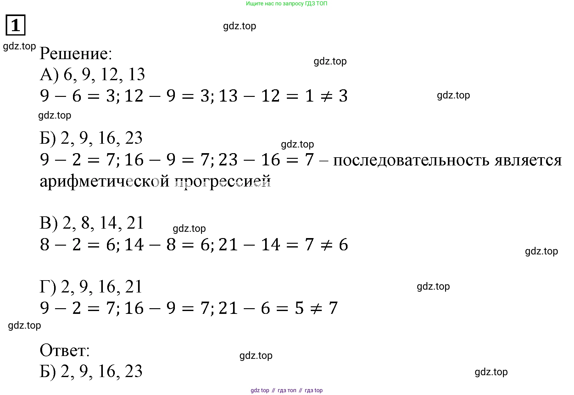 ГДЗ Алгебра, 9 класс Учебник, авторы: Мерзляк Аркадий Григорьевич, Полонский Виталий Борисович, Якир Михаил Семёнович, издательство Просвещение, Москва, 2019, голубого цвета, страница 250, номер 1, Решение 3