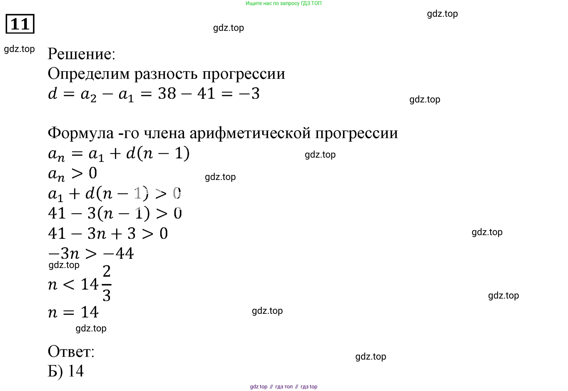 ГДЗ Алгебра, 9 класс Учебник, авторы: Мерзляк Аркадий Григорьевич, Полонский Виталий Борисович, Якир Михаил Семёнович, издательство Просвещение, Москва, 2019, голубого цвета, страница 251, номер 11, Решение 3