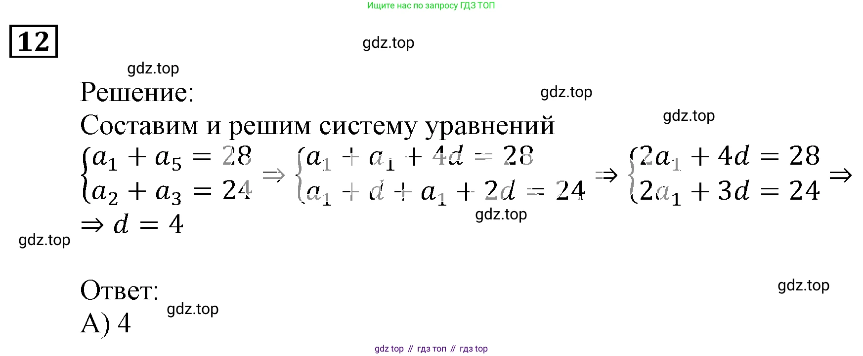 ГДЗ Алгебра, 9 класс Учебник, авторы: Мерзляк Аркадий Григорьевич, Полонский Виталий Борисович, Якир Михаил Семёнович, издательство Просвещение, Москва, 2019, голубого цвета, страница 251, номер 12, Решение 3