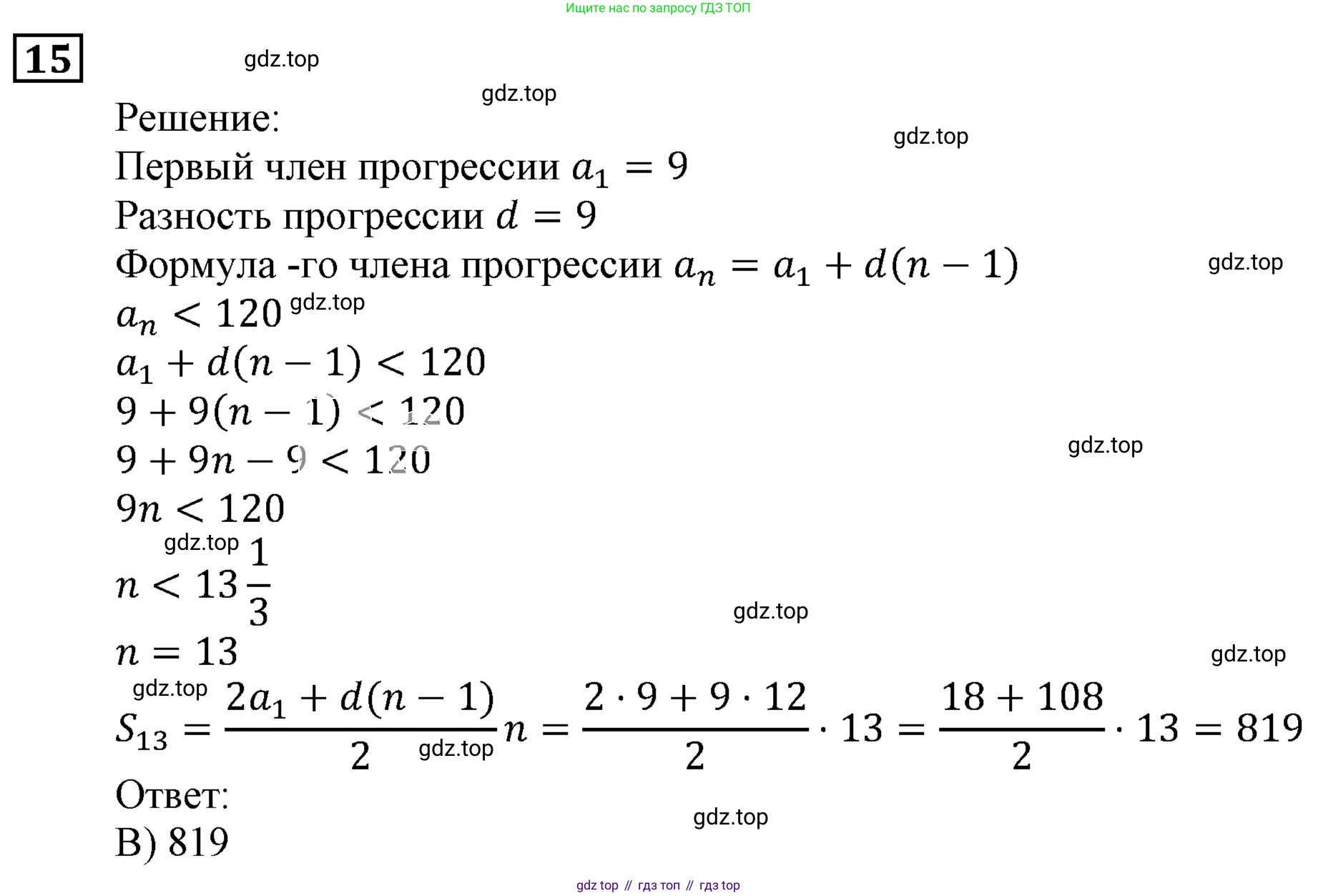 ГДЗ Алгебра, 9 класс Учебник, авторы: Мерзляк Аркадий Григорьевич, Полонский Виталий Борисович, Якир Михаил Семёнович, издательство Просвещение, Москва, 2019, голубого цвета, страница 251, номер 15, Решение 3