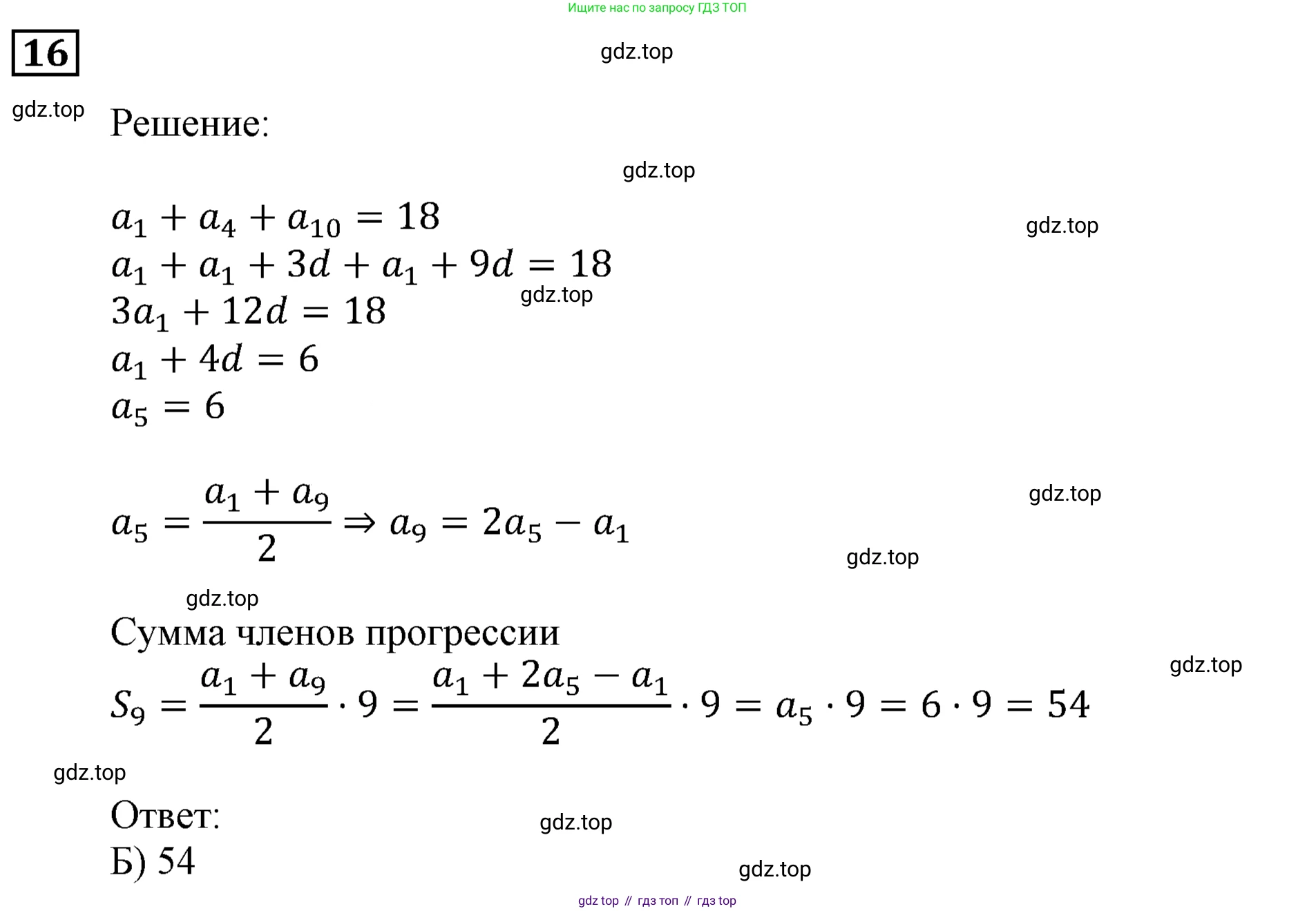 ГДЗ Алгебра, 9 класс Учебник, авторы: Мерзляк Аркадий Григорьевич, Полонский Виталий Борисович, Якир Михаил Семёнович, издательство Просвещение, Москва, 2019, голубого цвета, страница 251, номер 16, Решение 3