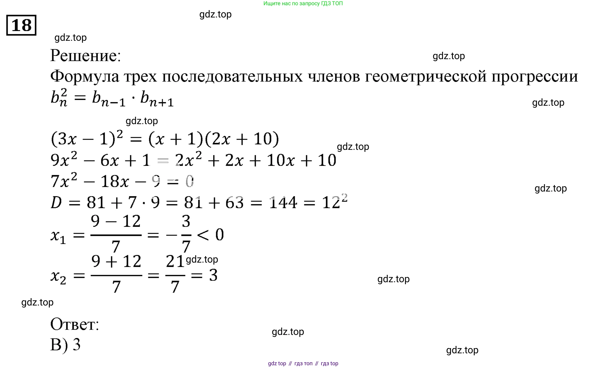 ГДЗ Алгебра, 9 класс Учебник, авторы: Мерзляк Аркадий Григорьевич, Полонский Виталий Борисович, Якир Михаил Семёнович, издательство Просвещение, Москва, 2019, голубого цвета, страница 251, номер 18, Решение 3