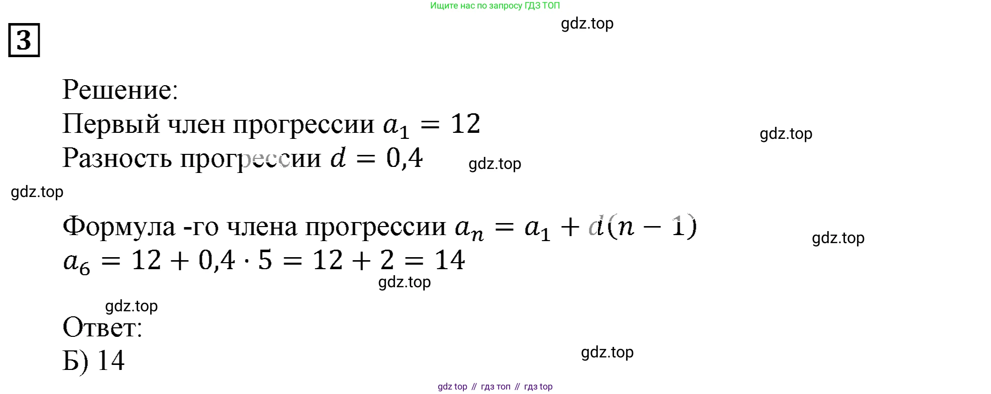 ГДЗ Алгебра, 9 класс Учебник, авторы: Мерзляк Аркадий Григорьевич, Полонский Виталий Борисович, Якир Михаил Семёнович, издательство Просвещение, Москва, 2019, голубого цвета, страница 250, номер 3, Решение 3