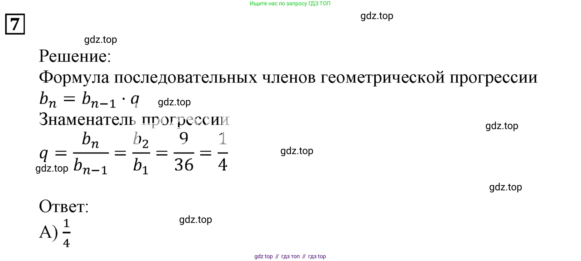 ГДЗ Алгебра, 9 класс Учебник, авторы: Мерзляк Аркадий Григорьевич, Полонский Виталий Борисович, Якир Михаил Семёнович, издательство Просвещение, Москва, 2019, голубого цвета, страница 250, номер 7, Решение 3