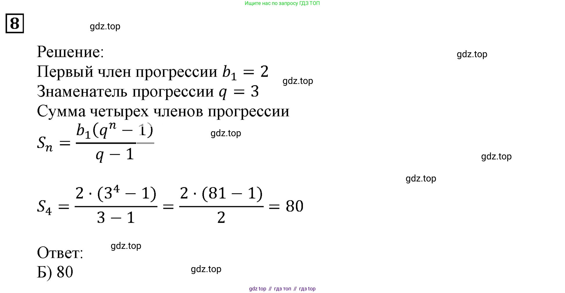 ГДЗ Алгебра, 9 класс Учебник, авторы: Мерзляк Аркадий Григорьевич, Полонский Виталий Борисович, Якир Михаил Семёнович, издательство Просвещение, Москва, 2019, голубого цвета, страница 250, номер 8, Решение 3