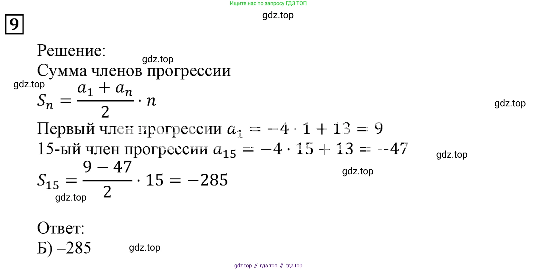 ГДЗ Алгебра, 9 класс Учебник, авторы: Мерзляк Аркадий Григорьевич, Полонский Виталий Борисович, Якир Михаил Семёнович, издательство Просвещение, Москва, 2019, голубого цвета, страница 250, номер 9, Решение 3