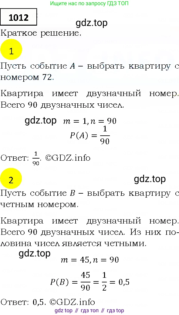 ГДЗ Алгебра, 9 класс Учебник, авторы: Мерзляк Аркадий Григорьевич, Полонский Виталий Борисович, Якир Михаил Семёнович, издательство Просвещение, Москва, 2019, голубого цвета, страница 278, номер 1012, Решение 4